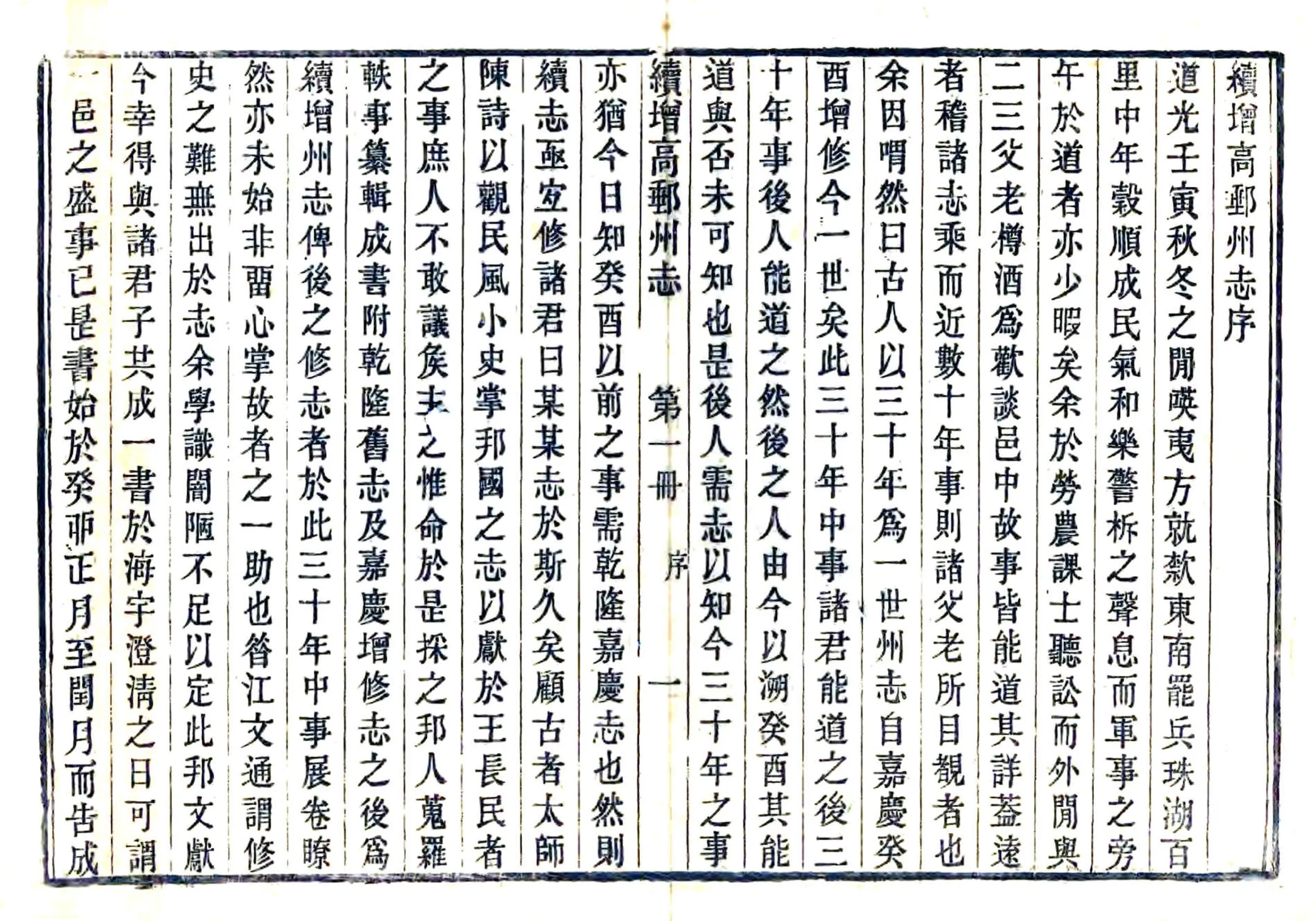 续增高邮州志（道光） 在线预览第3页
