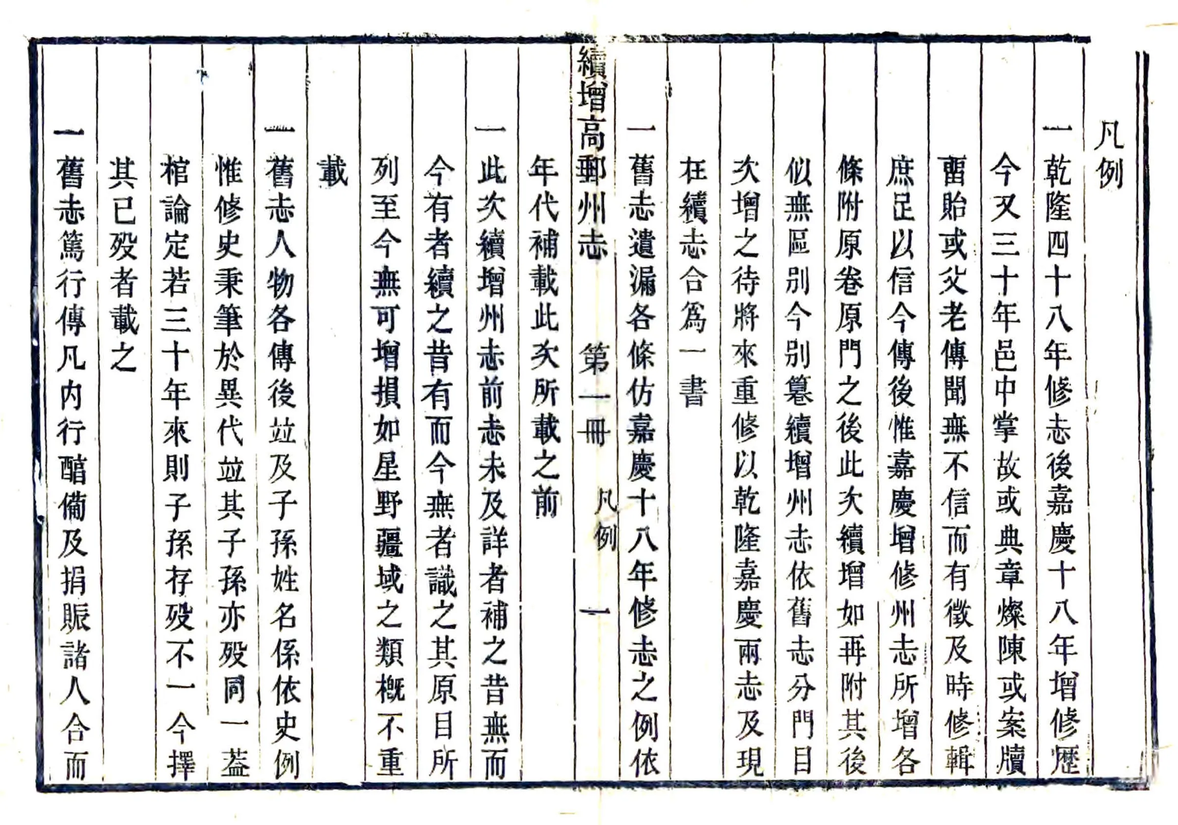 续增高邮州志（道光） 在线预览第6页