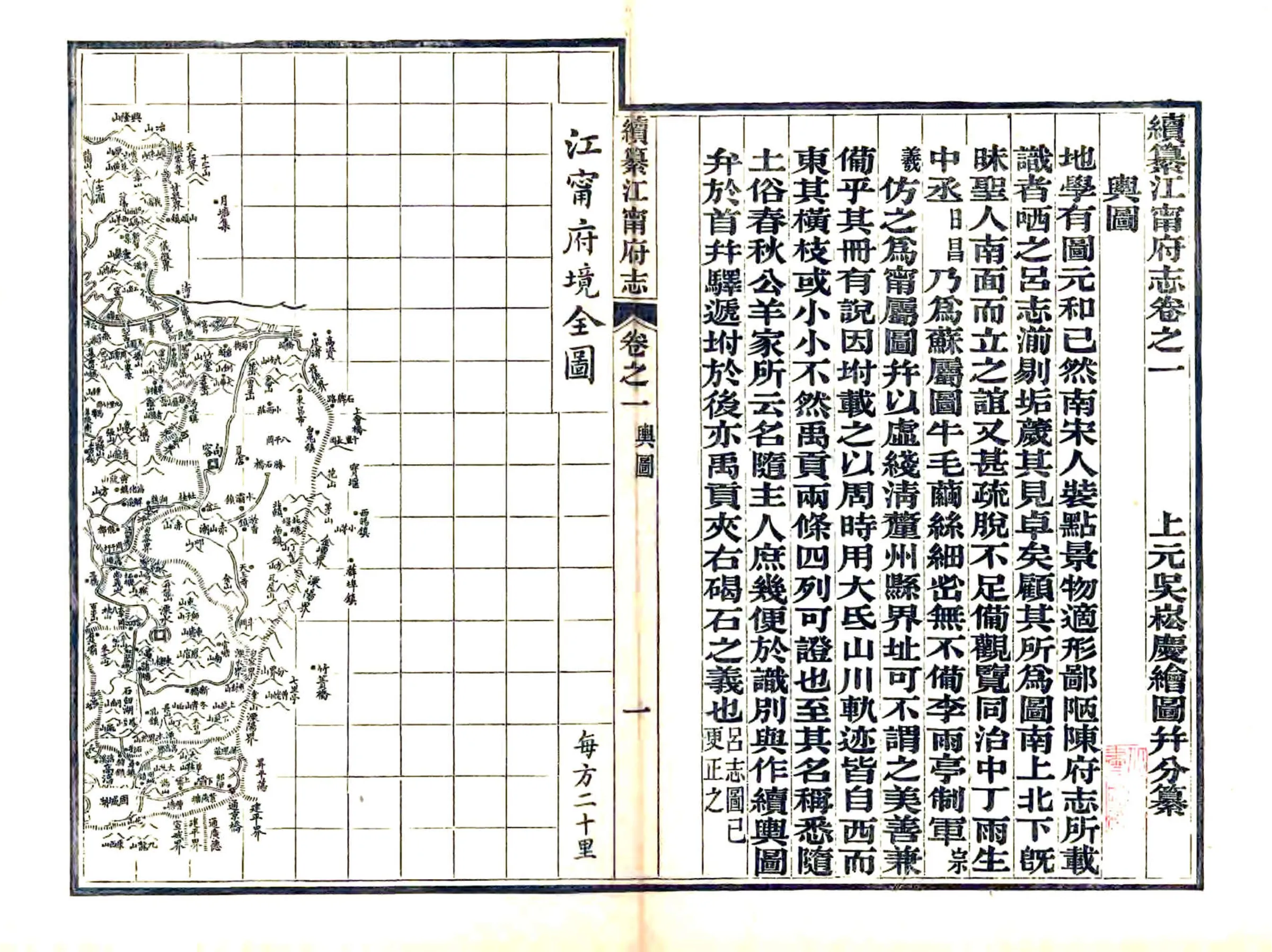 续纂江宁府志（光绪） 在线预览第1页