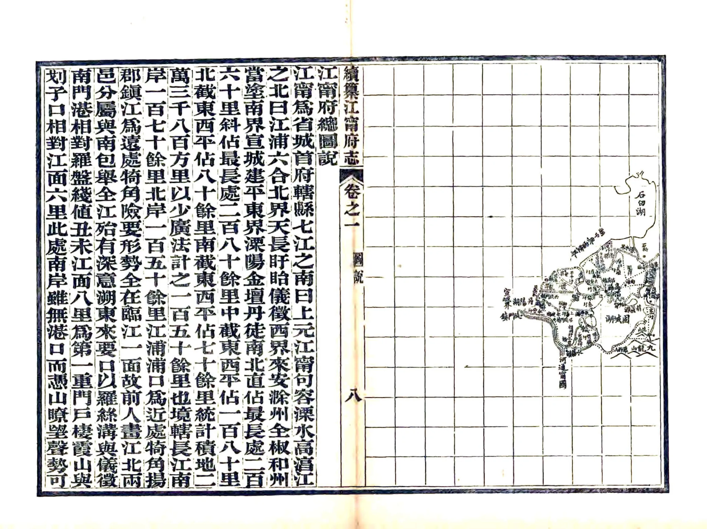 续纂江宁府志（光绪） 在线预览第8页