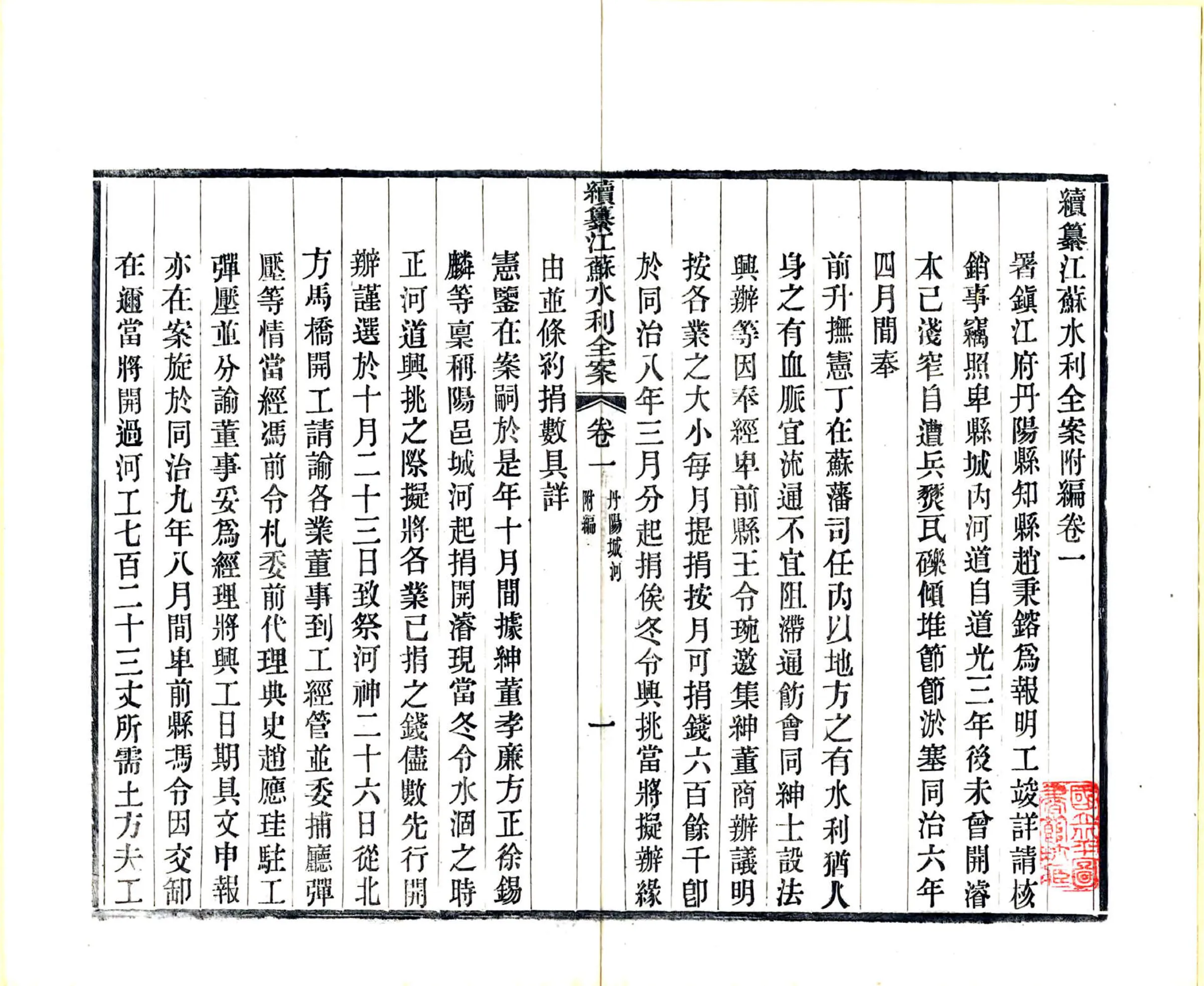 续纂江苏水利全案附编（光绪） 在线预览第5页