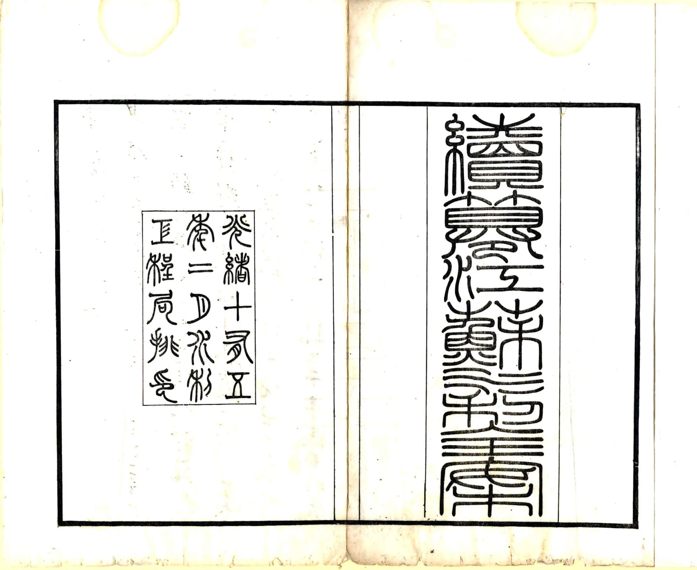 续纂江苏水利全案正编（光绪） 在线预览第2页
