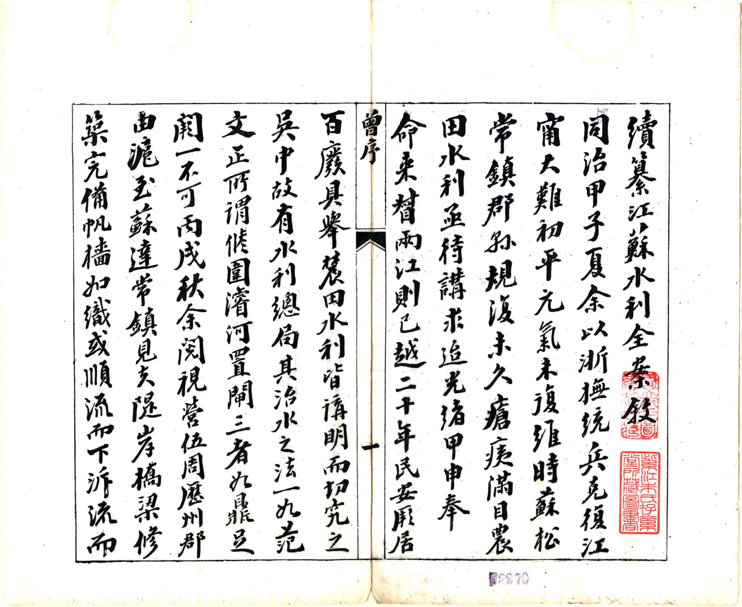 续纂江苏水利全案正编（光绪） 在线预览第3页