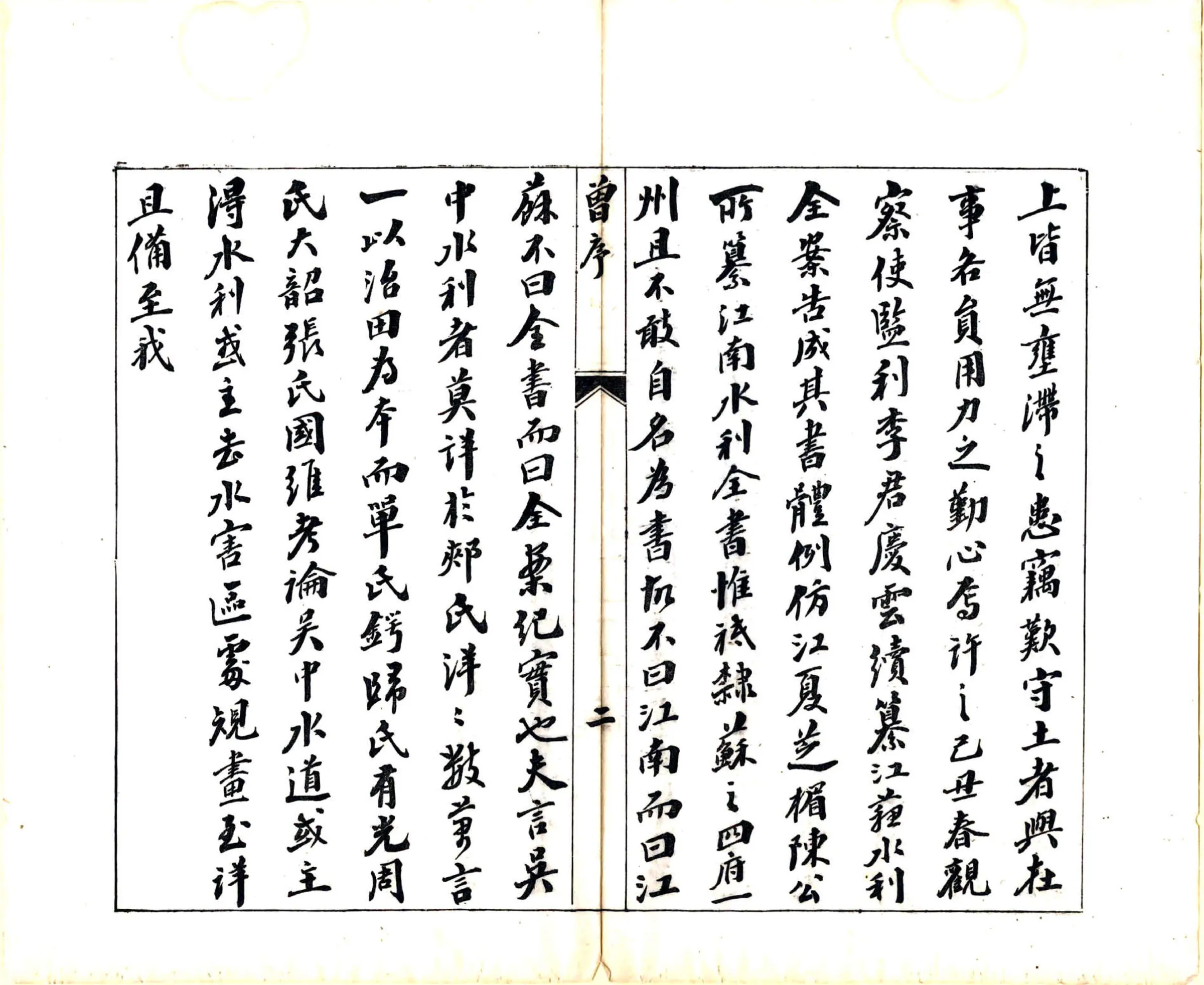 续纂江苏水利全案正编（光绪） 在线预览第4页
