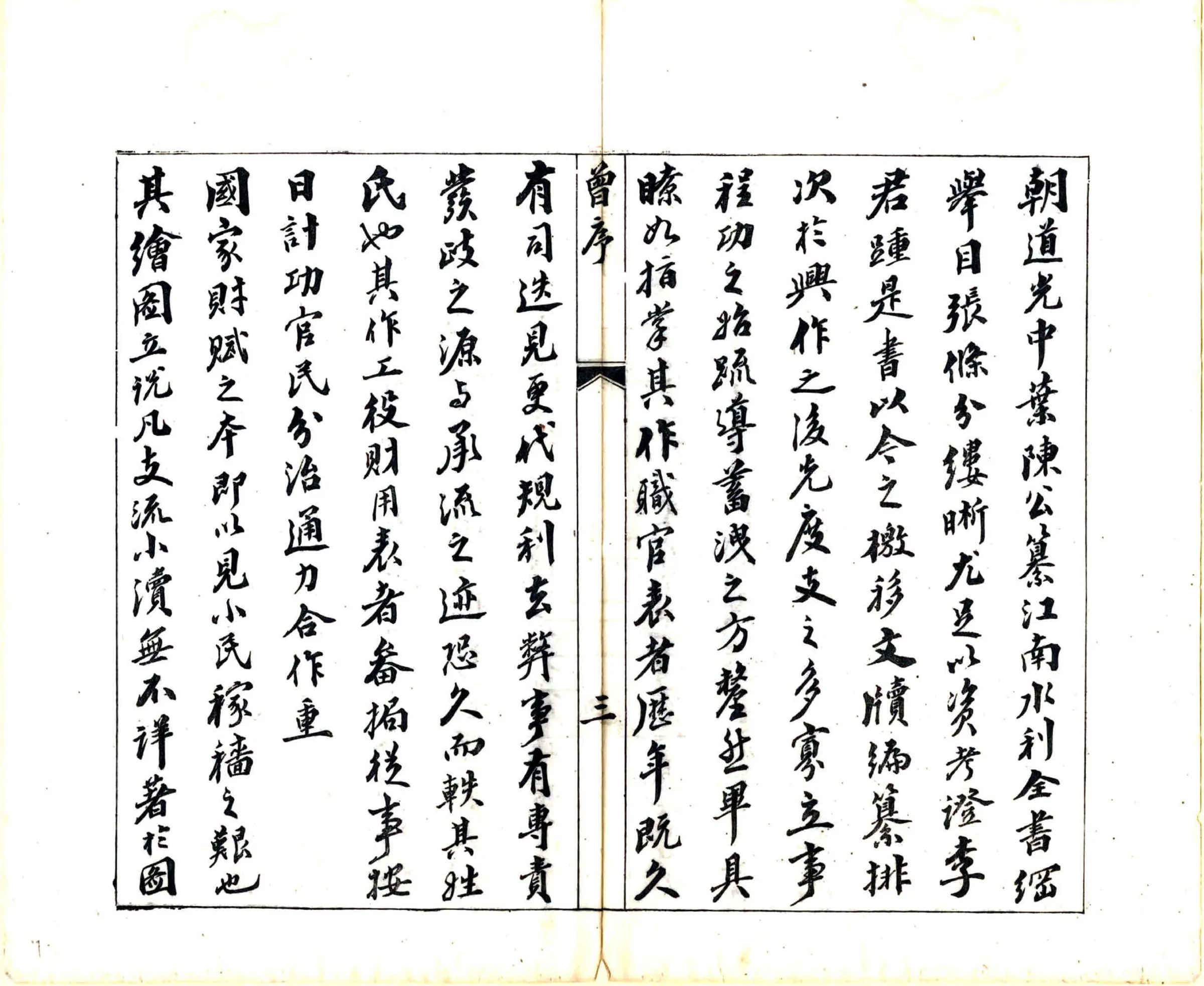 续纂江苏水利全案正编（光绪） 在线预览第5页