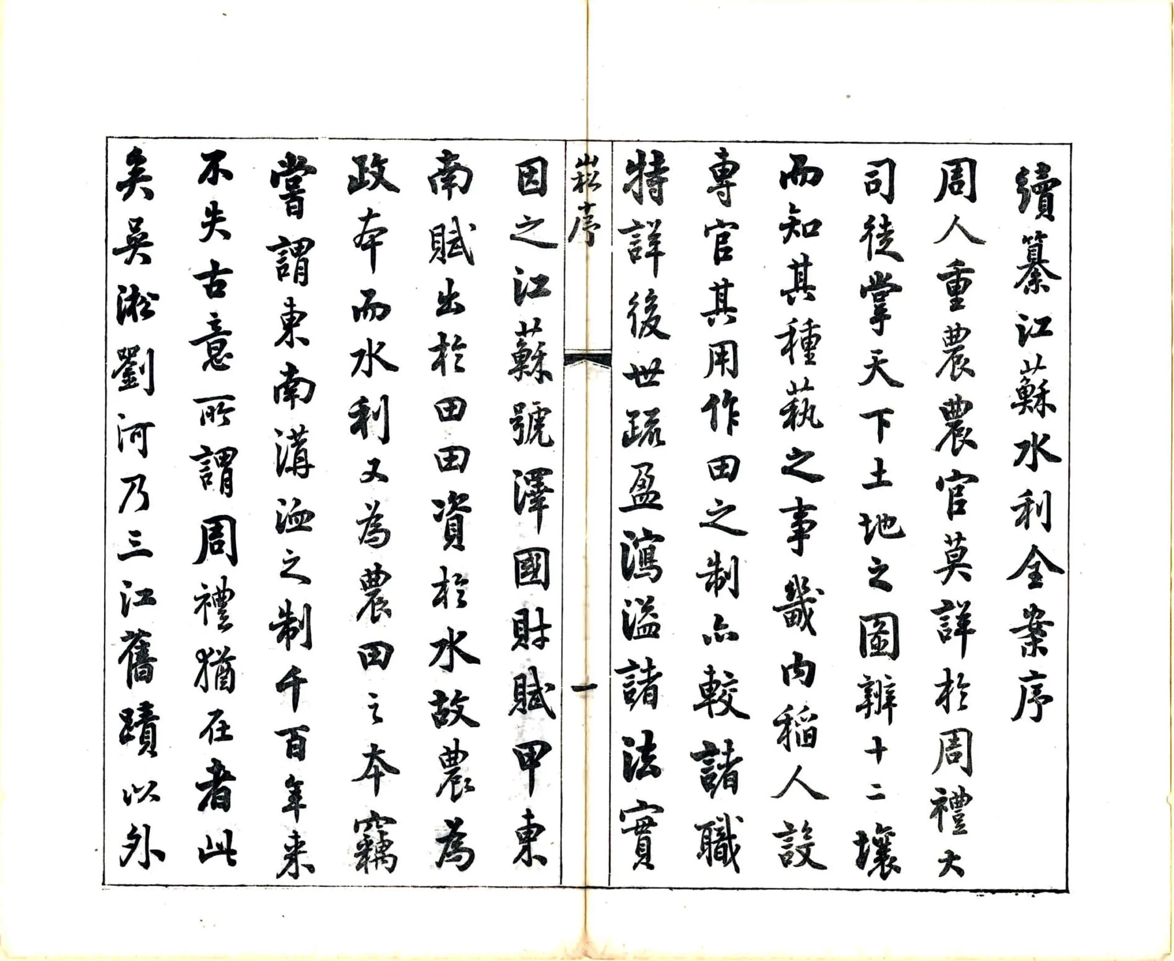 续纂江苏水利全案正编（光绪） 在线预览第8页