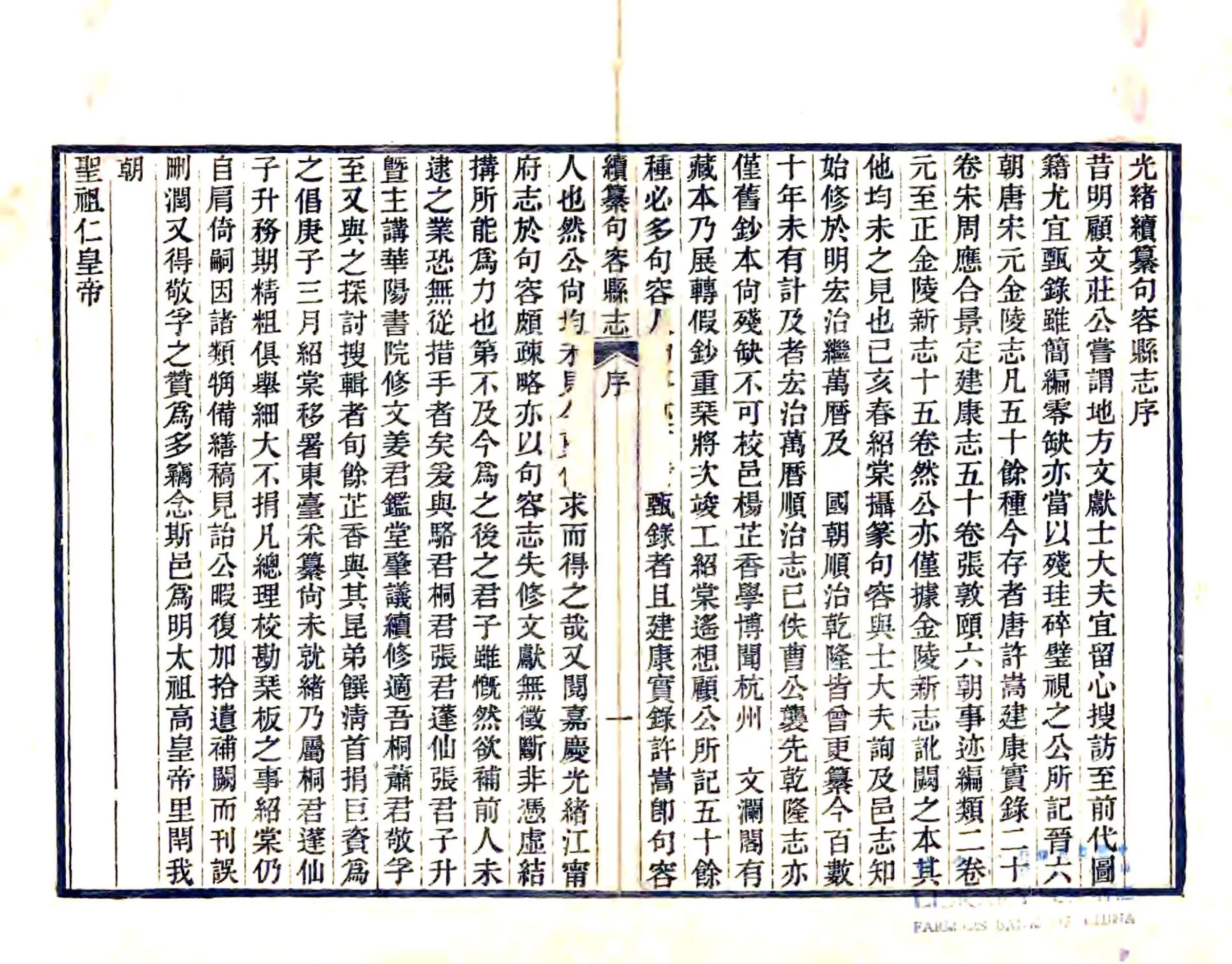续纂句容县志（光绪） 在线预览第2页