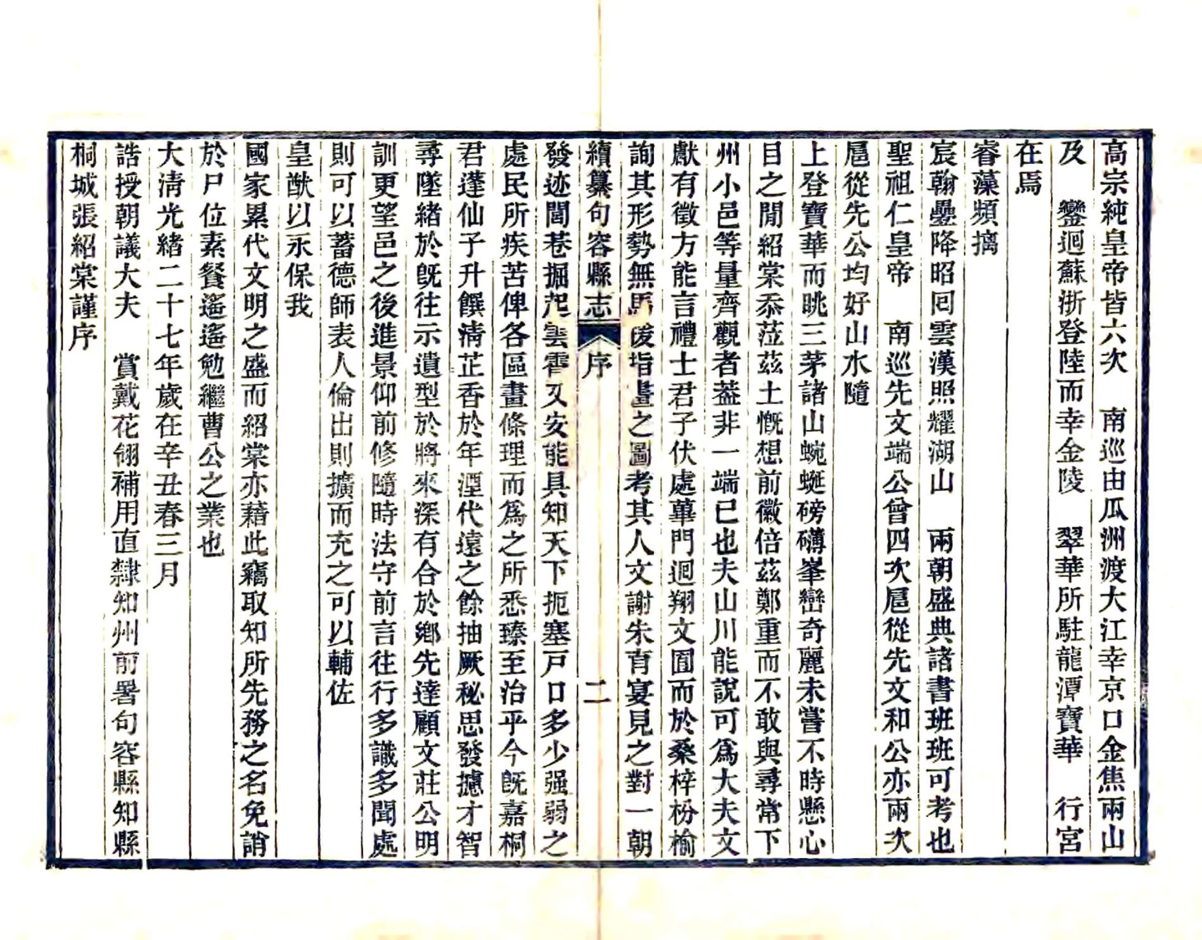 续纂句容县志（光绪） 在线预览第3页