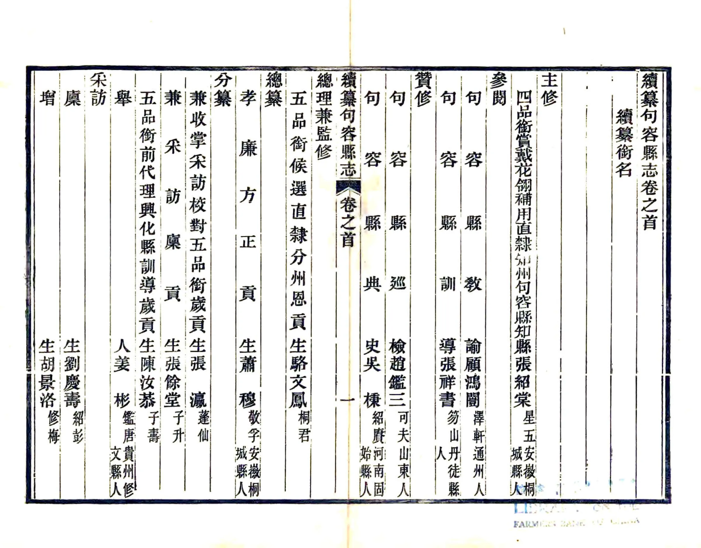 续纂句容县志（光绪） 在线预览第6页