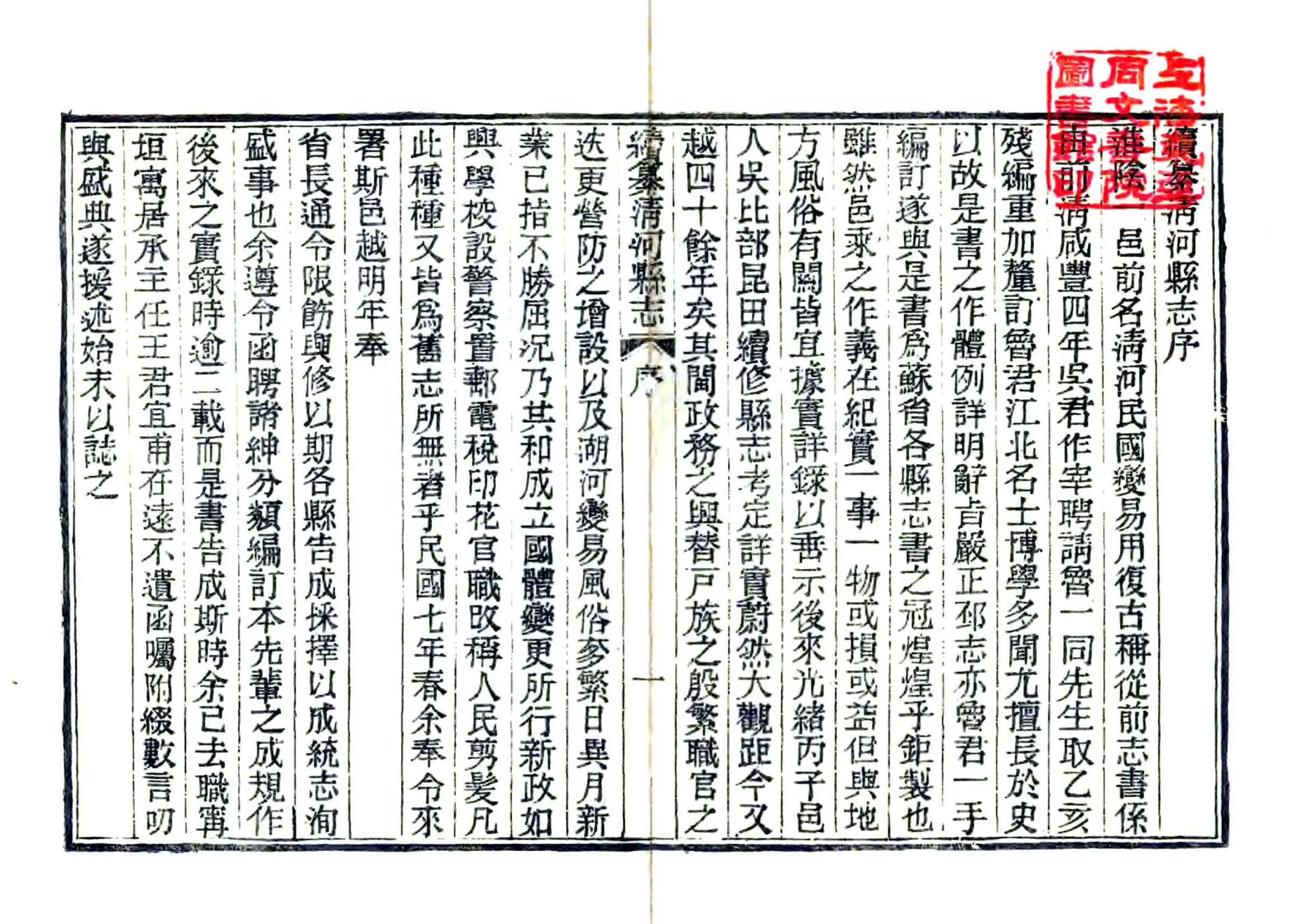 续纂清河县志（民国） 在线预览第3页