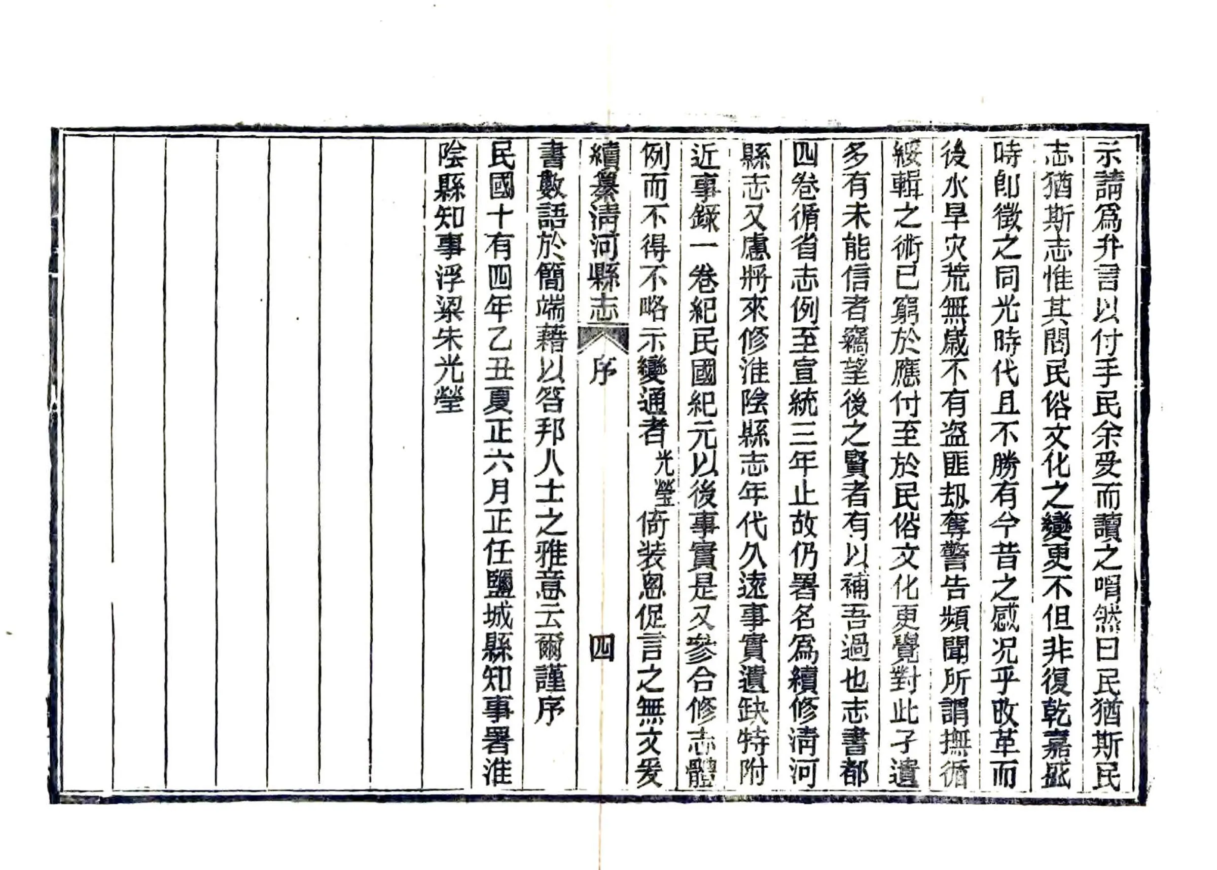 续纂清河县志（民国） 在线预览第6页