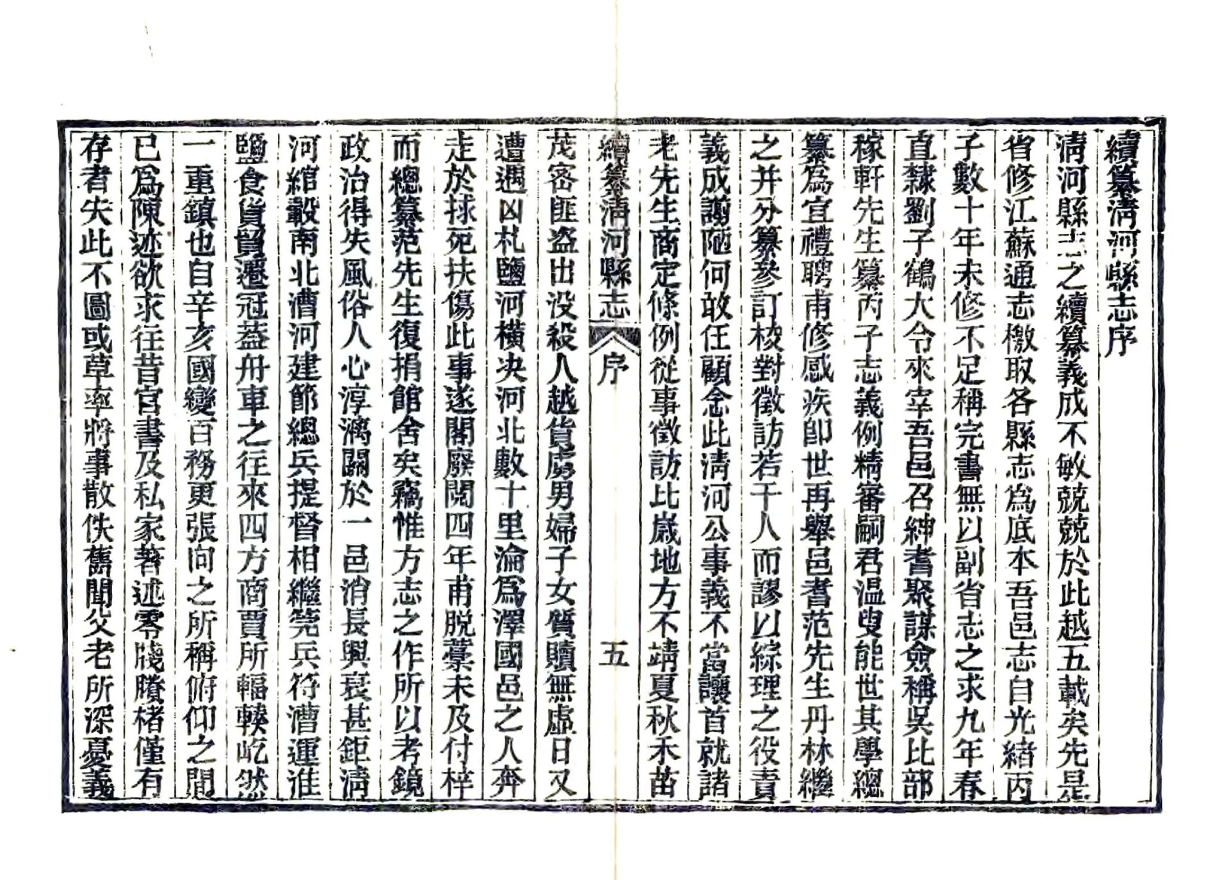 续纂清河县志（民国） 在线预览第7页