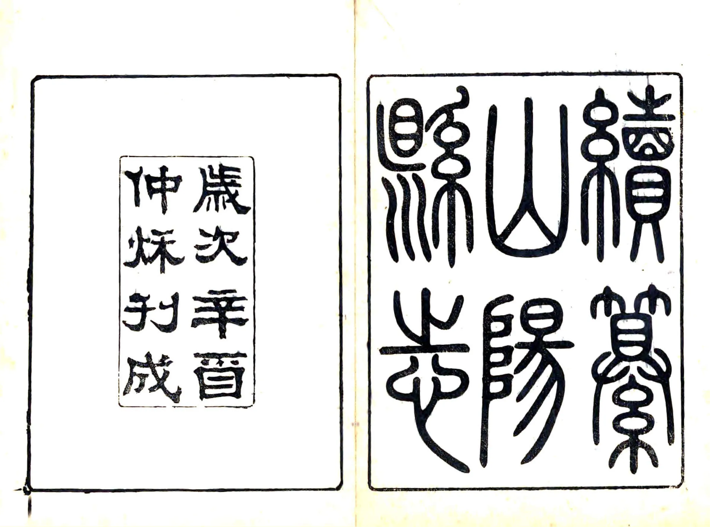 续纂山阳县志（宣统） 在线预览第2页