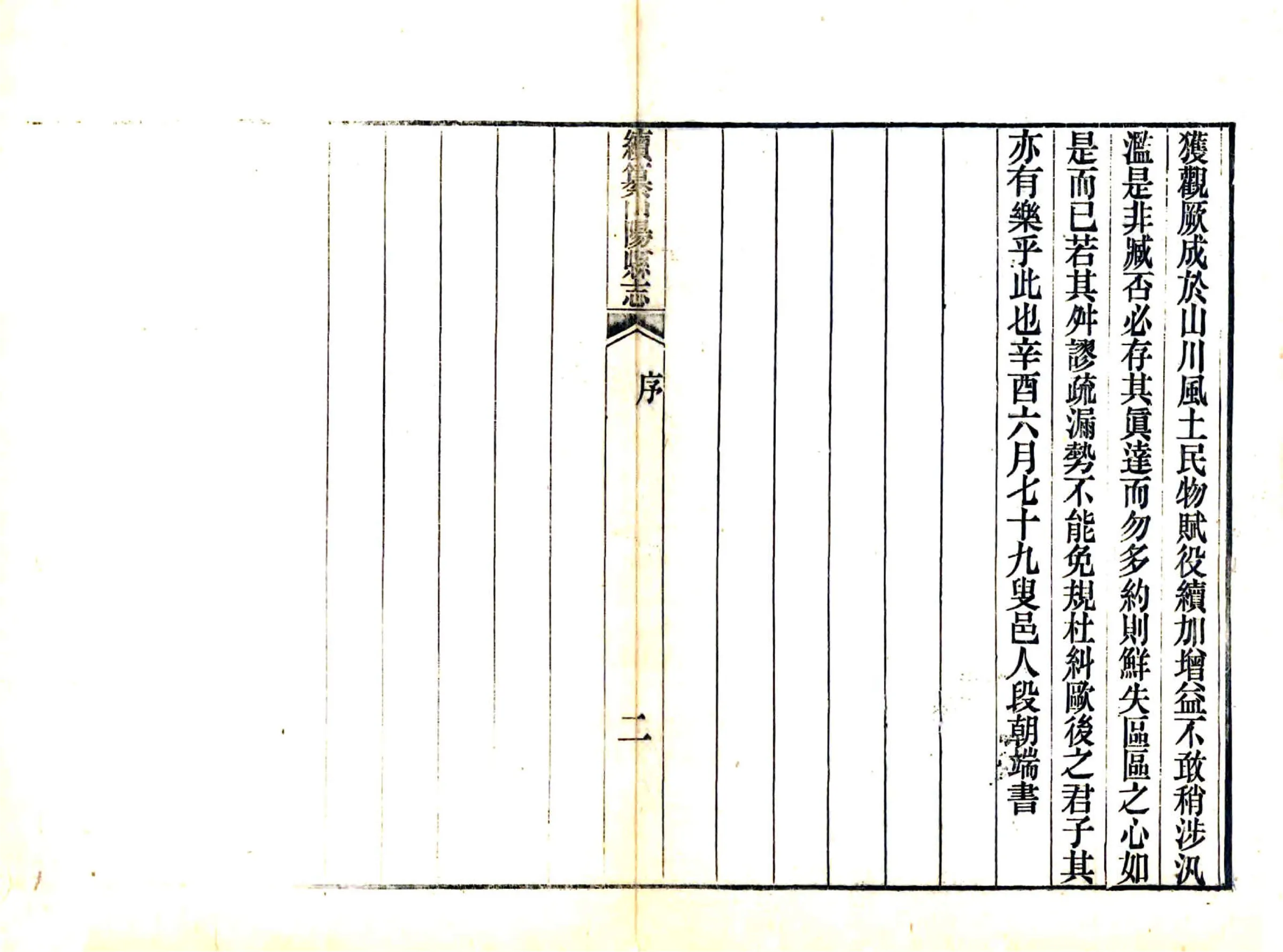 续纂山阳县志（宣统） 在线预览第4页