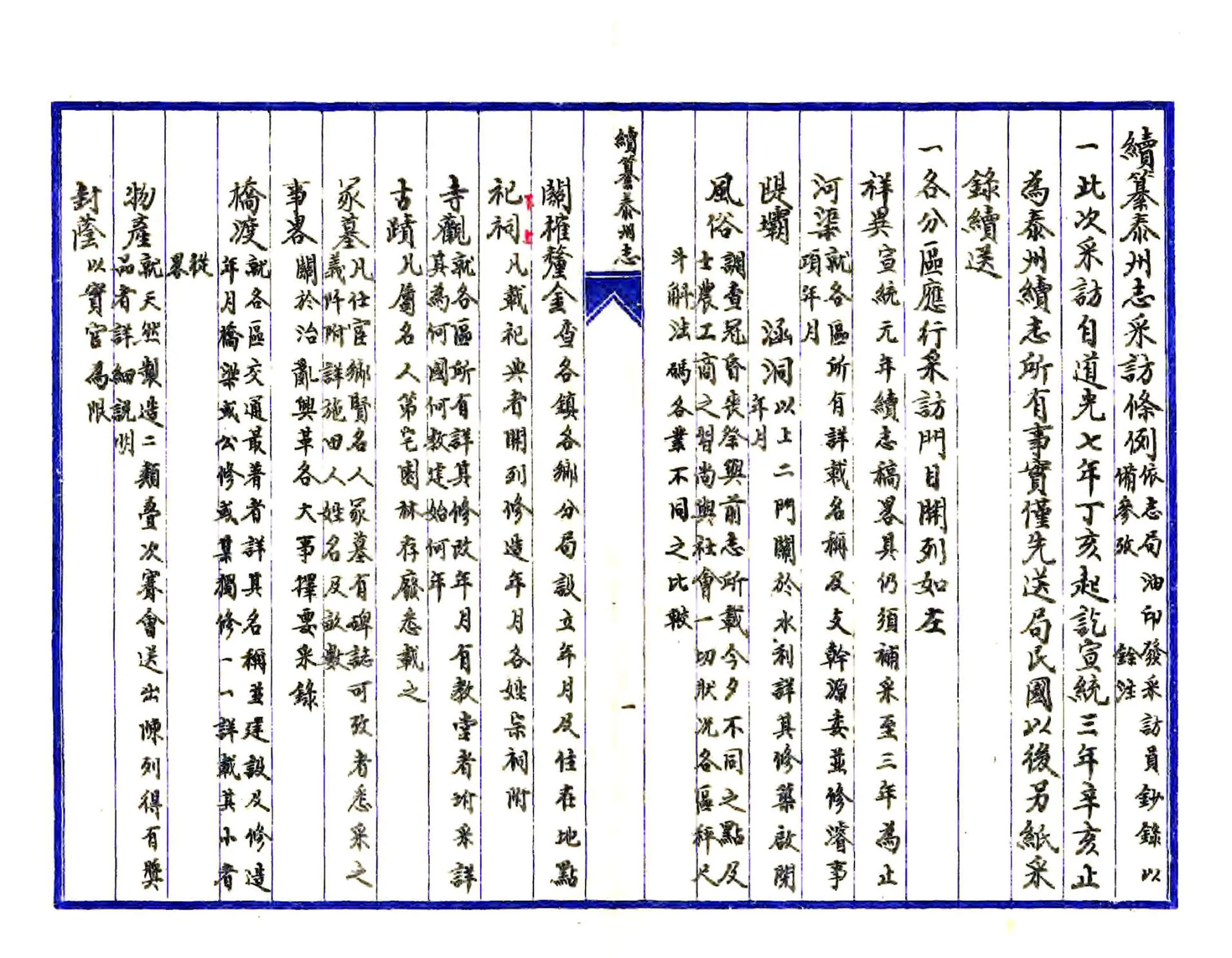 续纂泰州志（民国） 在线预览第2页