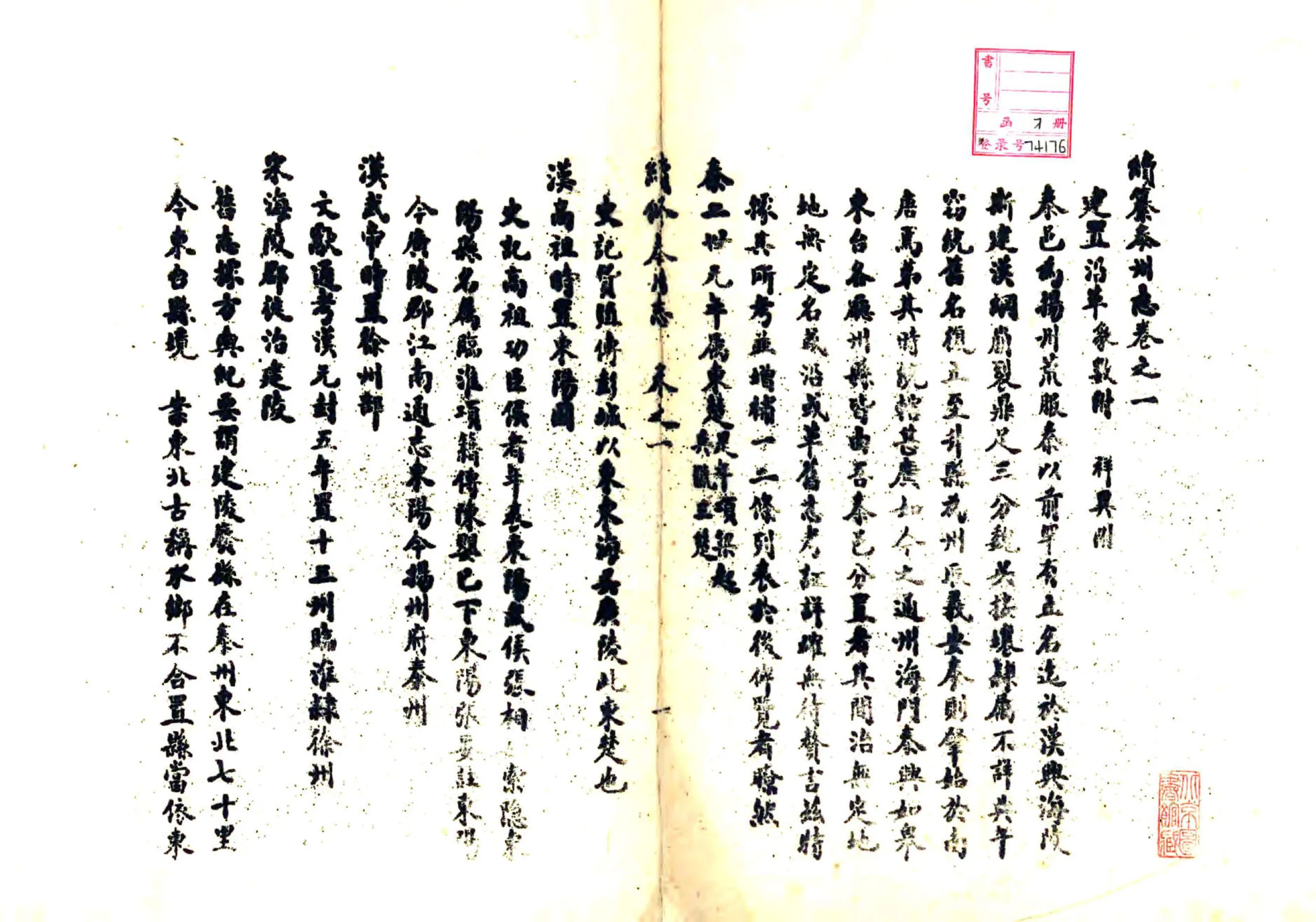 续纂泰州志（宣统） 在线预览第1页