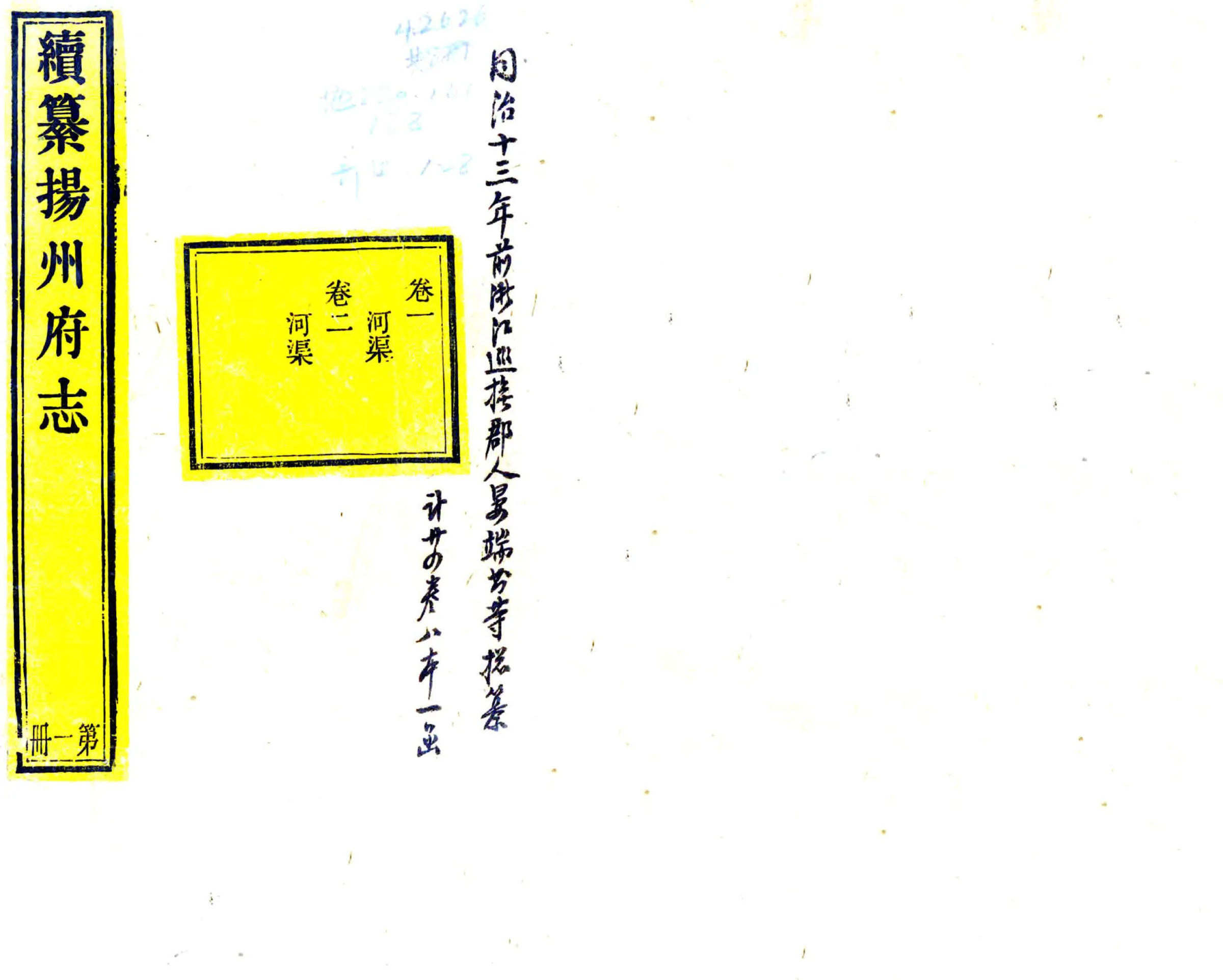 续纂扬州府志（同治） 在线预览第1页