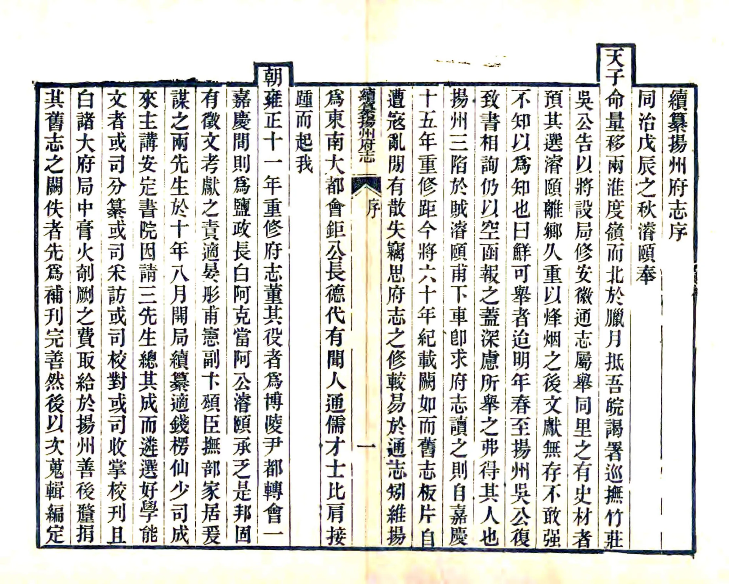 续纂扬州府志（同治） 在线预览第3页
