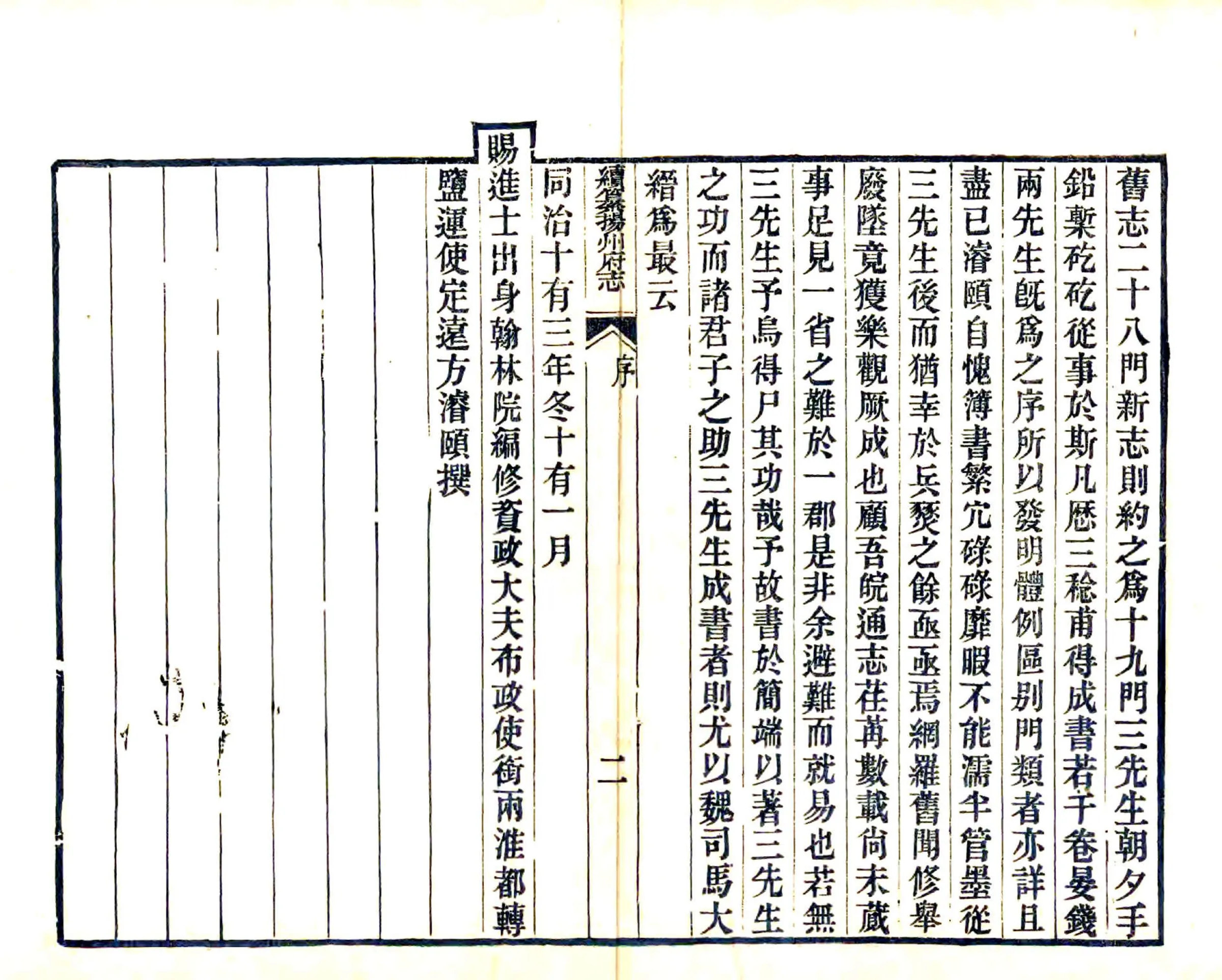 续纂扬州府志（同治） 在线预览第4页