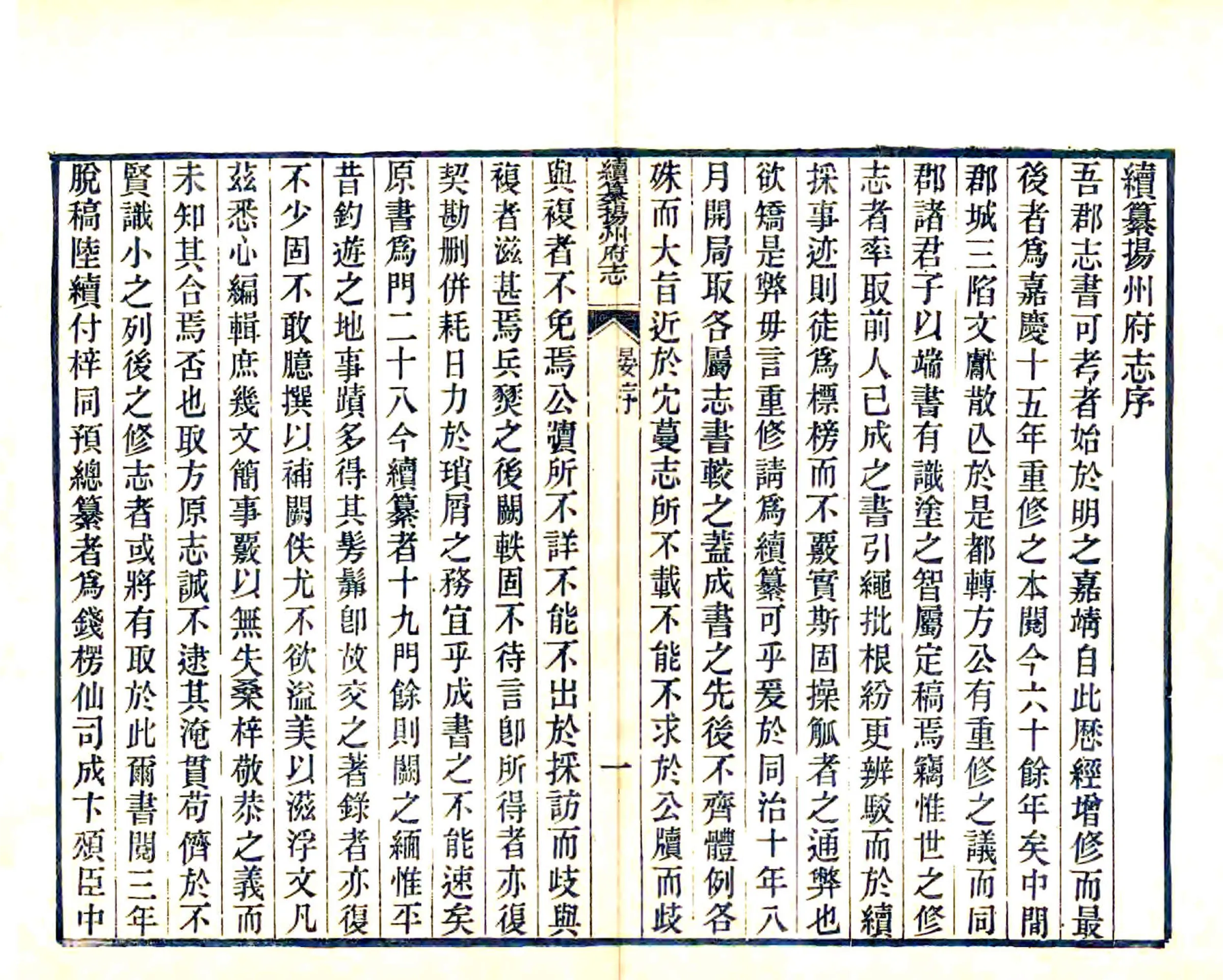 续纂扬州府志（同治） 在线预览第5页