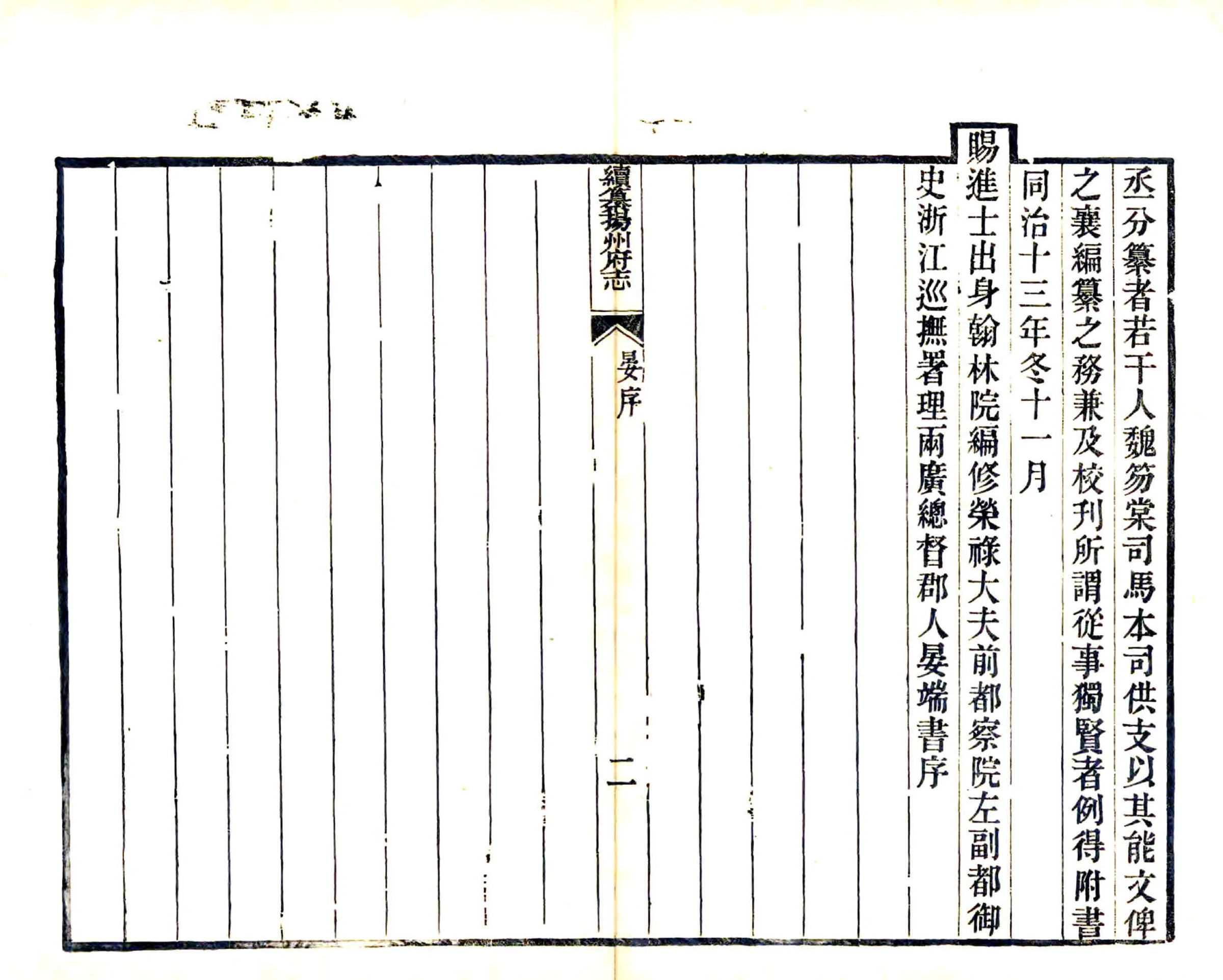 续纂扬州府志（同治） 在线预览第6页