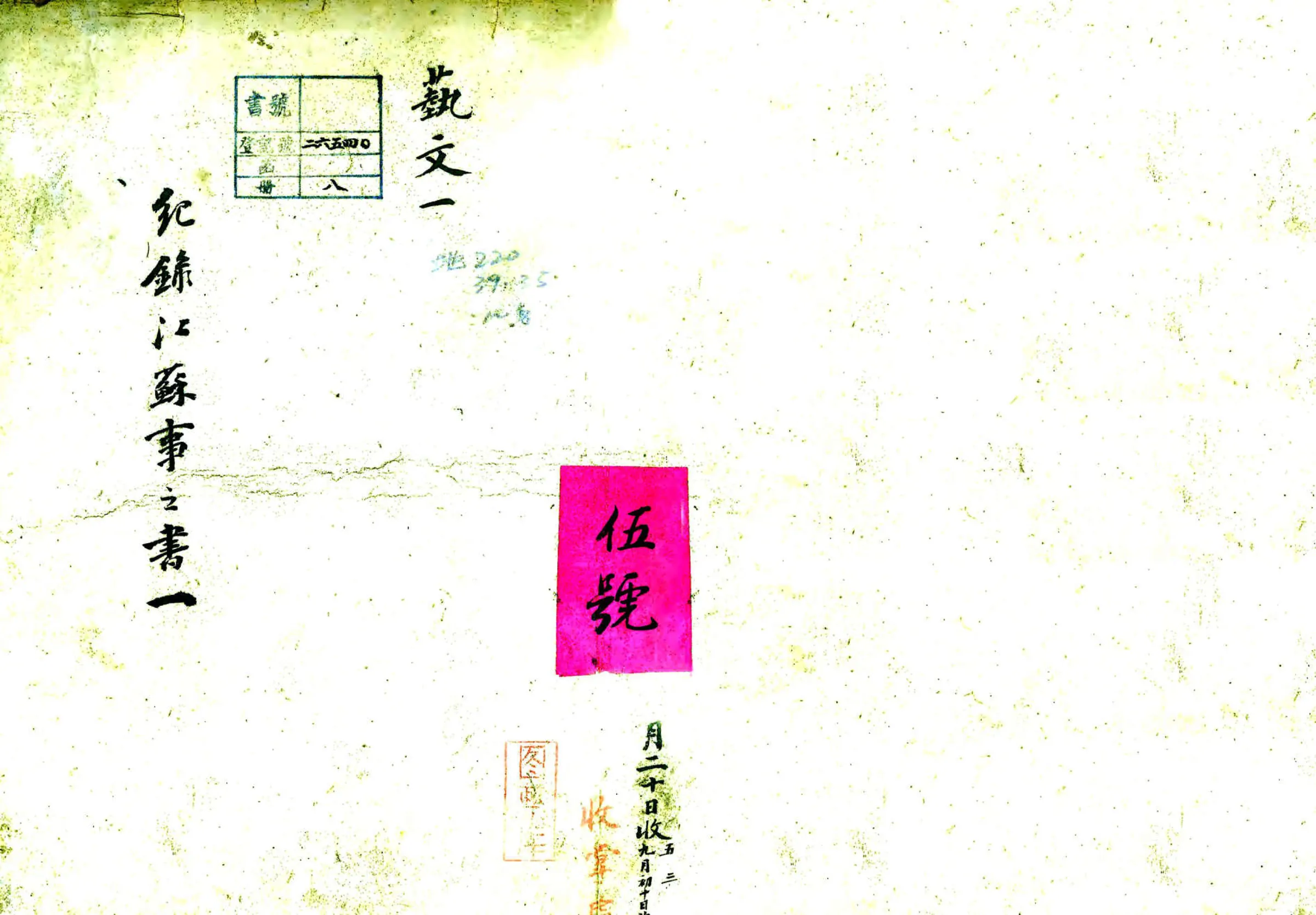 宣统江苏通志 在线预览第1页