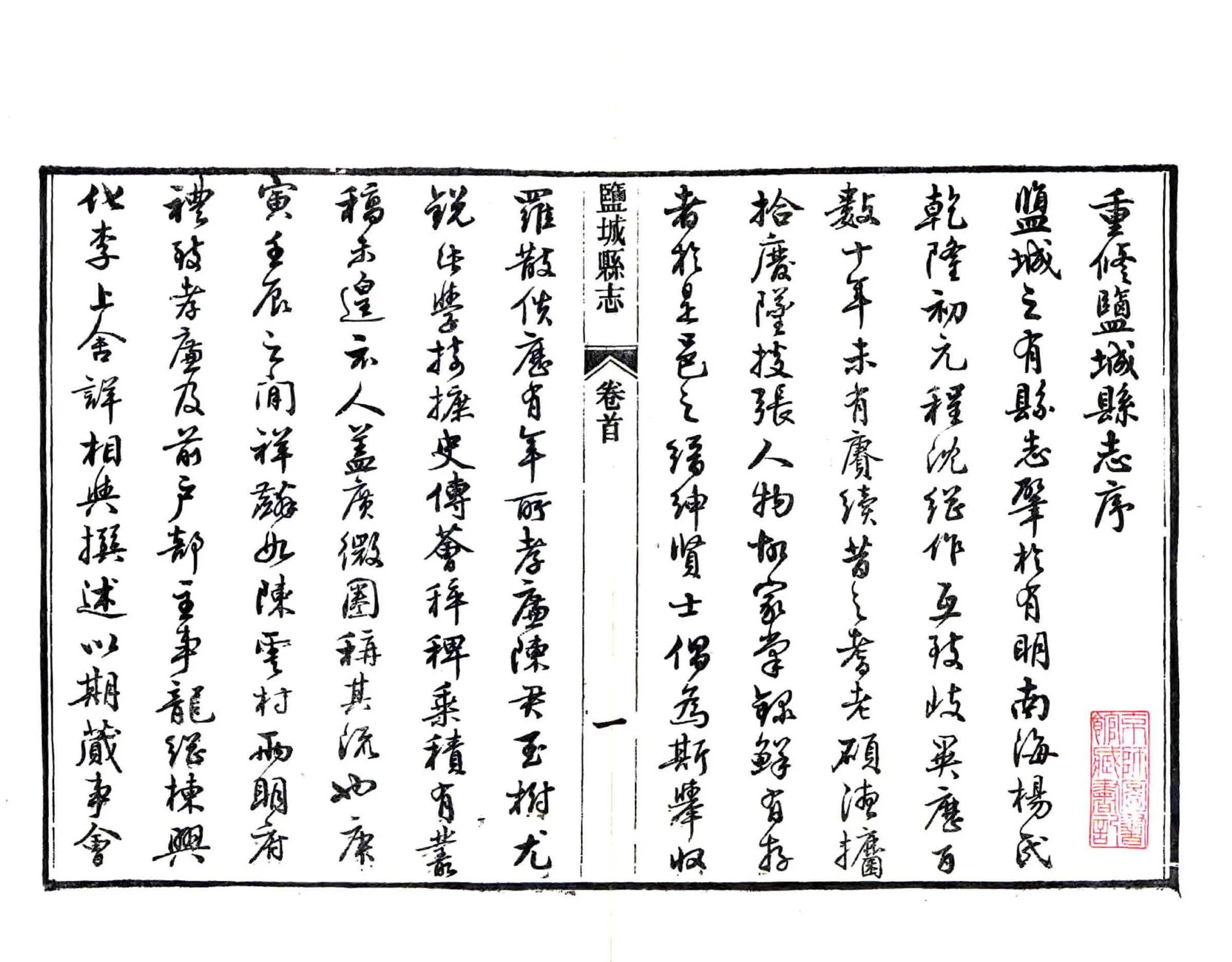 盐城县志（光绪） 在线预览第3页