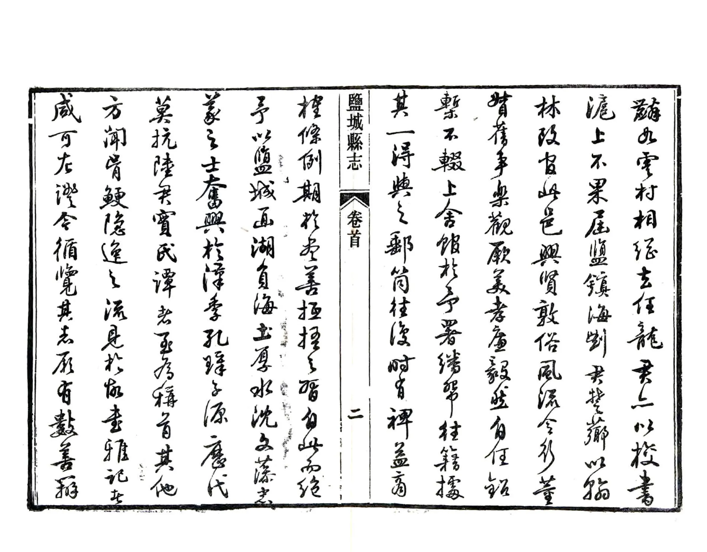 盐城县志（光绪） 在线预览第4页
