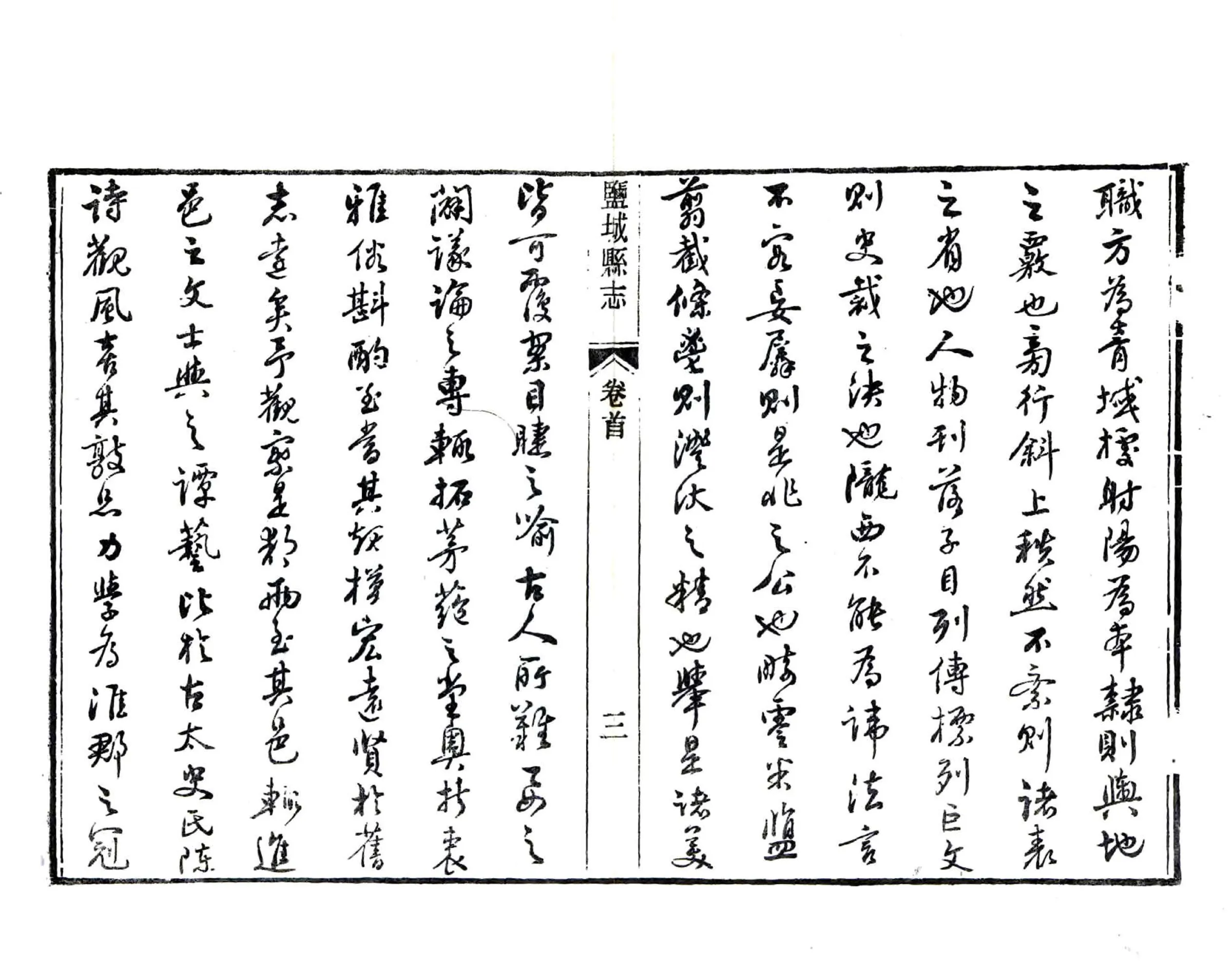 盐城县志（光绪） 在线预览第5页