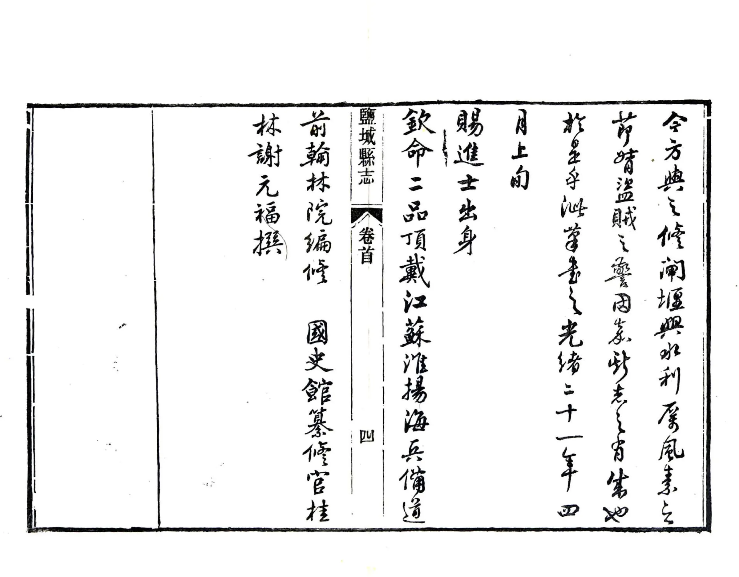 盐城县志（光绪） 在线预览第6页