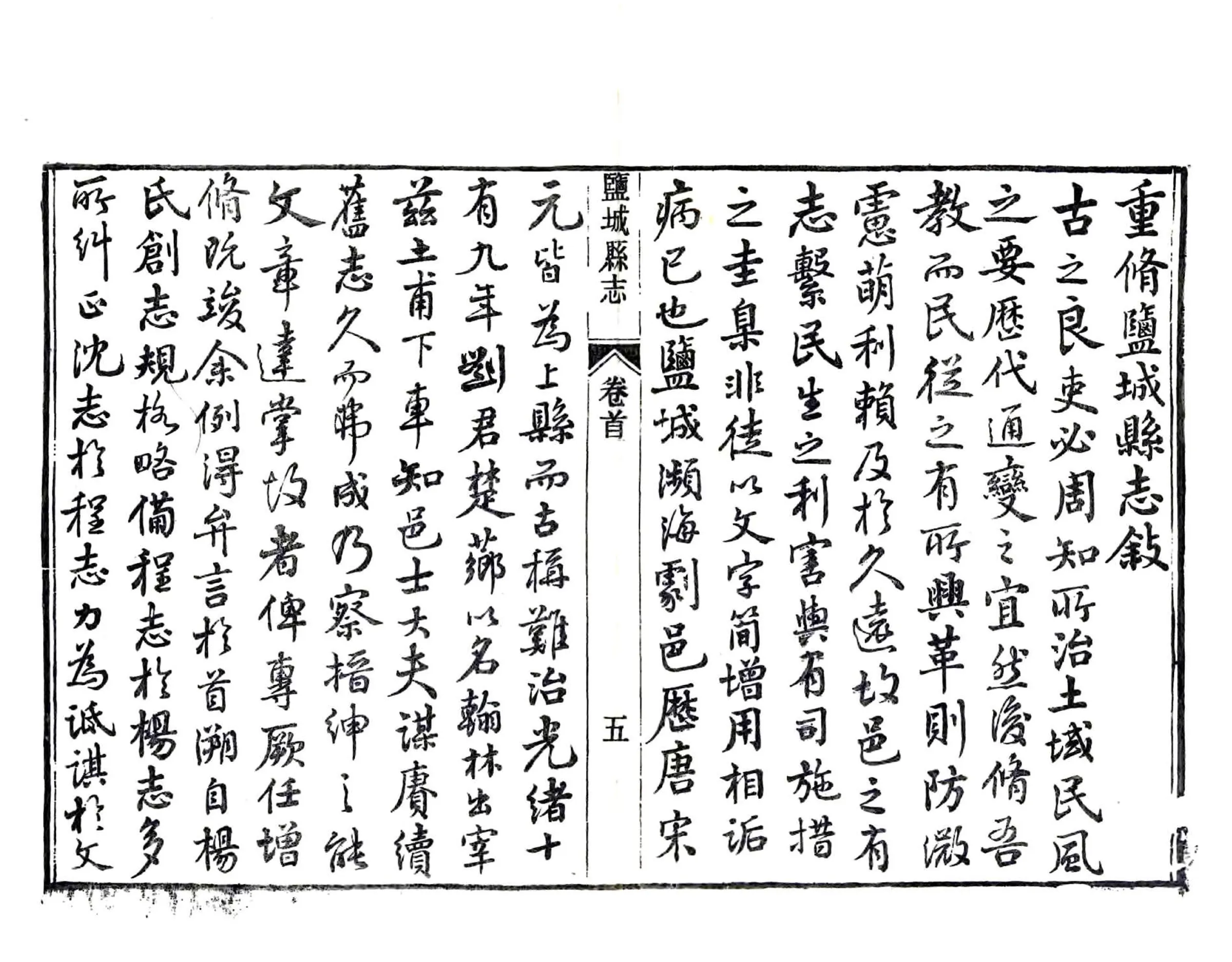 盐城县志（光绪） 在线预览第7页