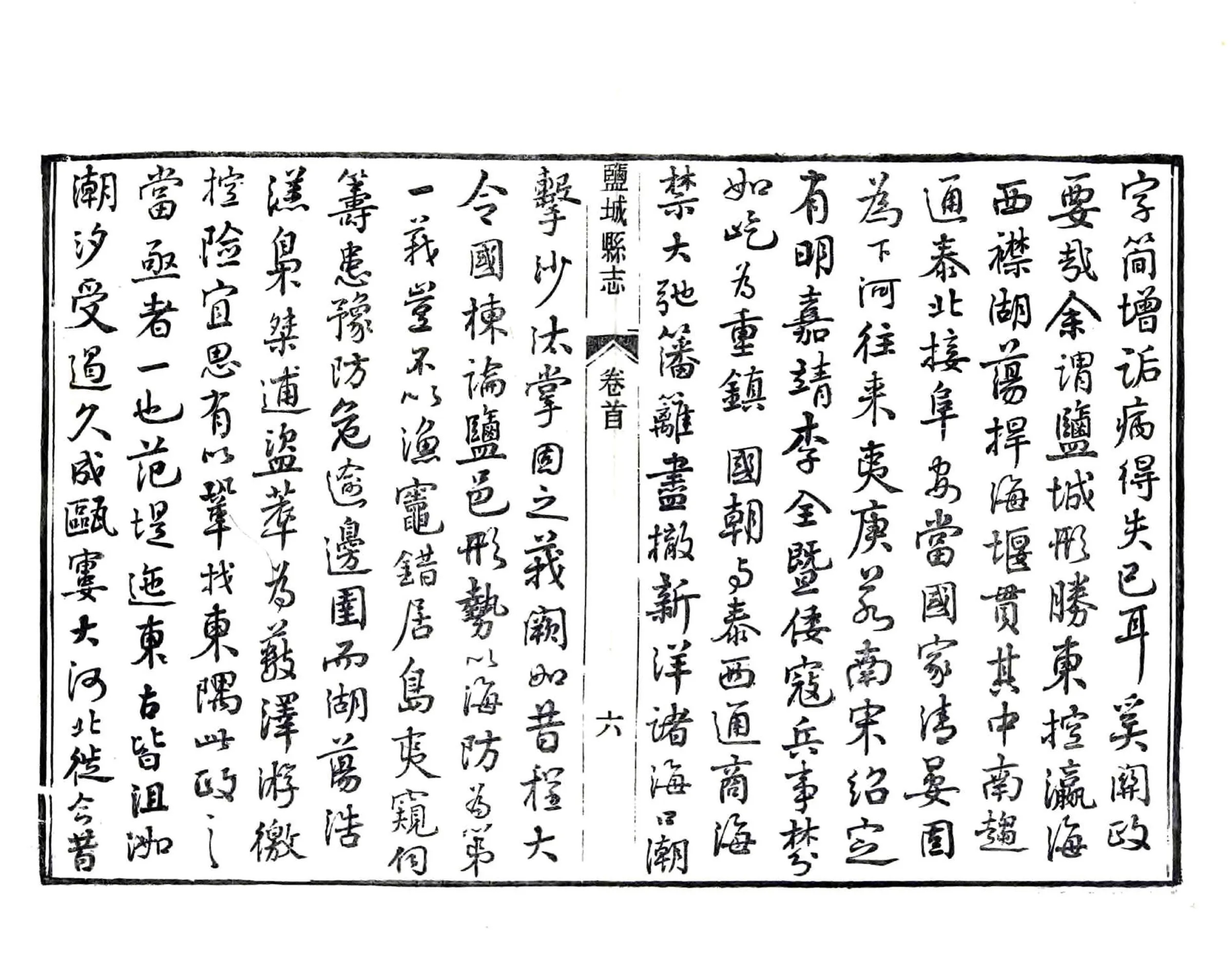 盐城县志（光绪） 在线预览第8页