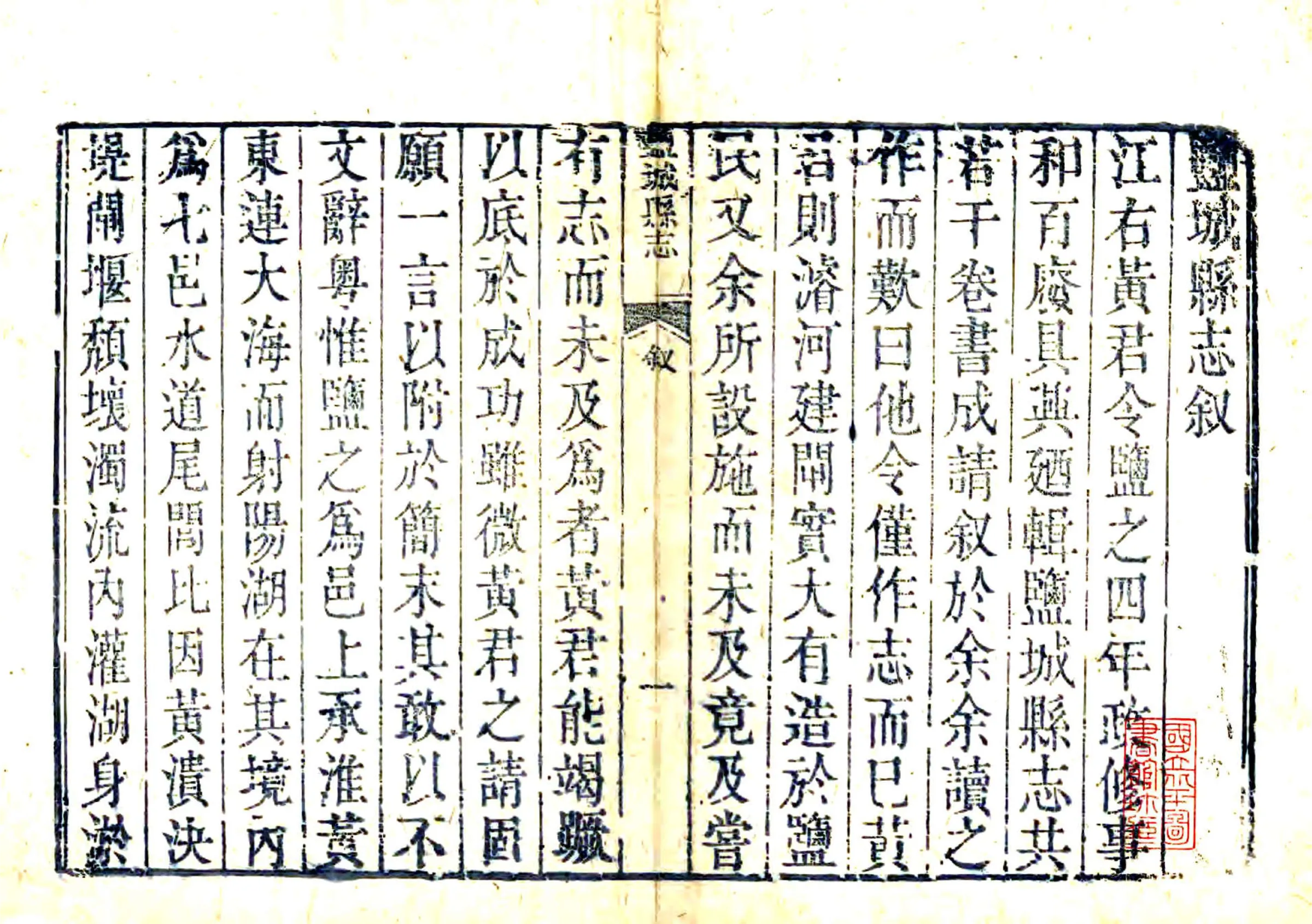 盐城县志（乾隆） 在线预览第2页