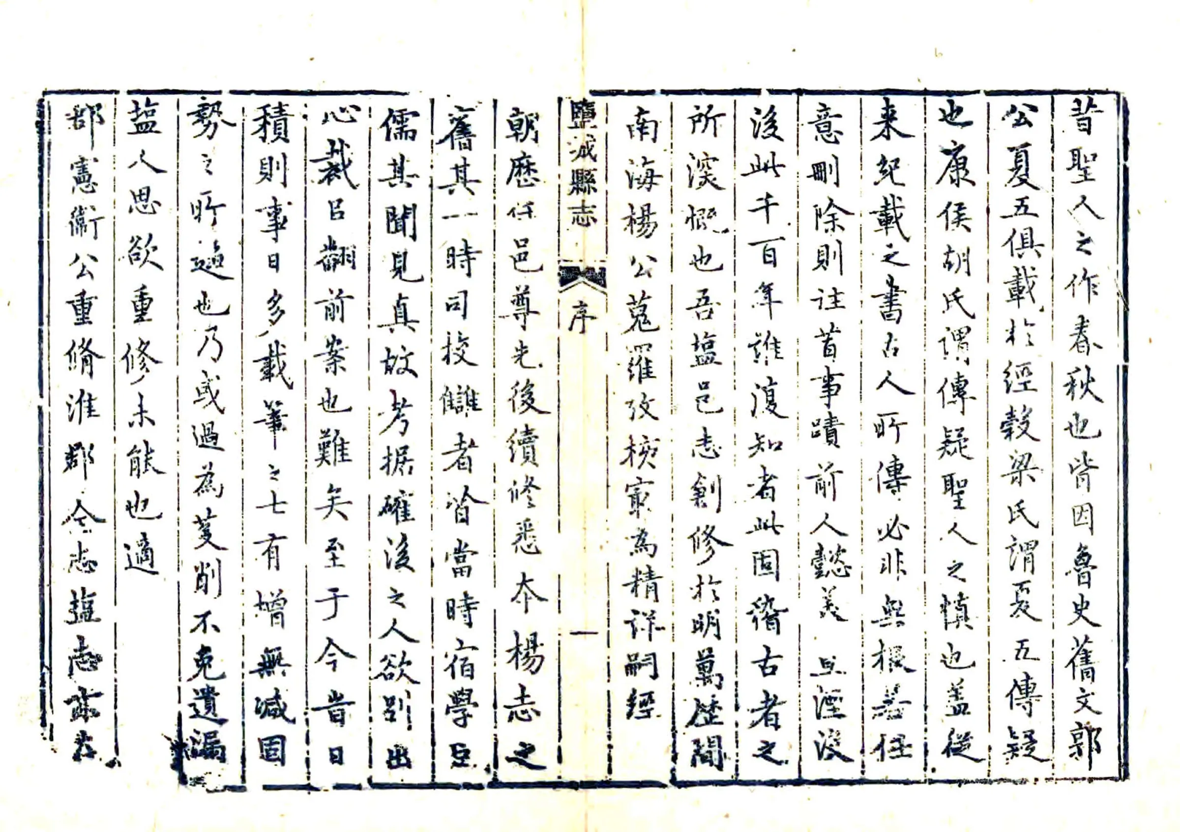 盐城县志（乾隆） 在线预览第6页