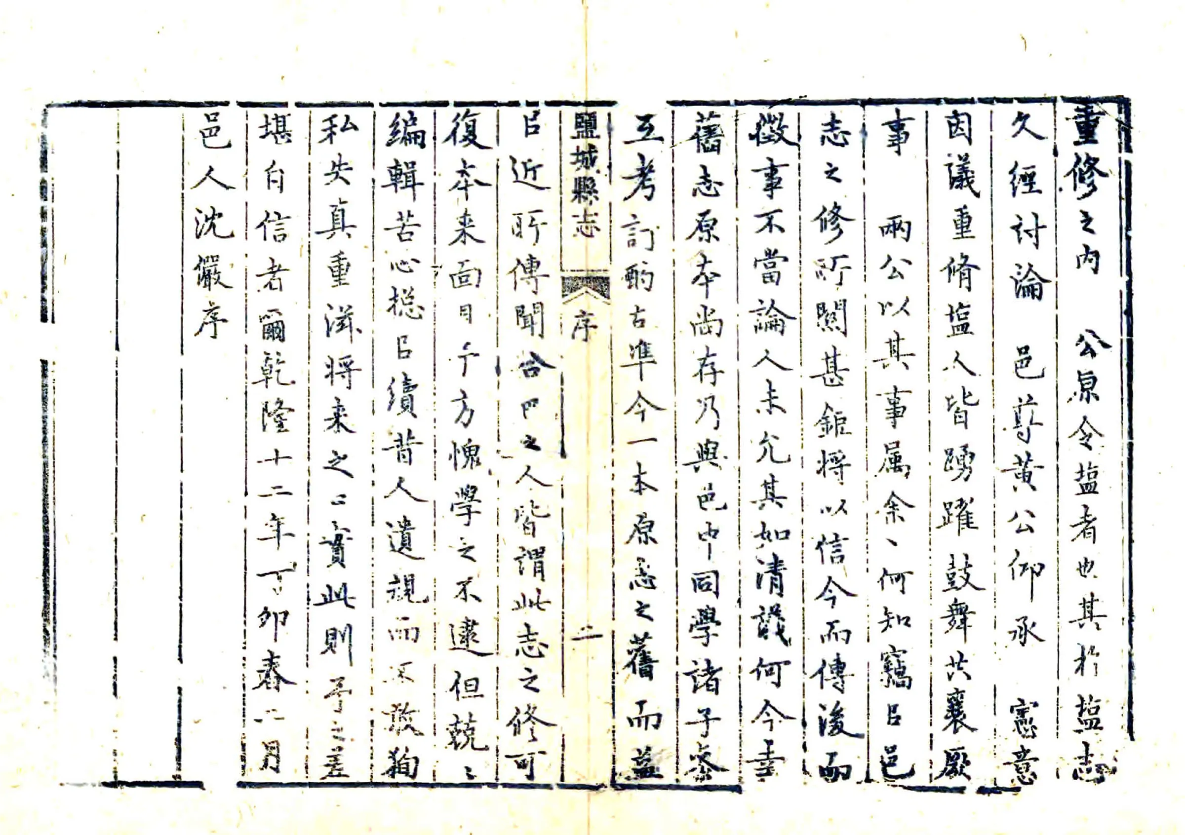盐城县志（乾隆） 在线预览第7页