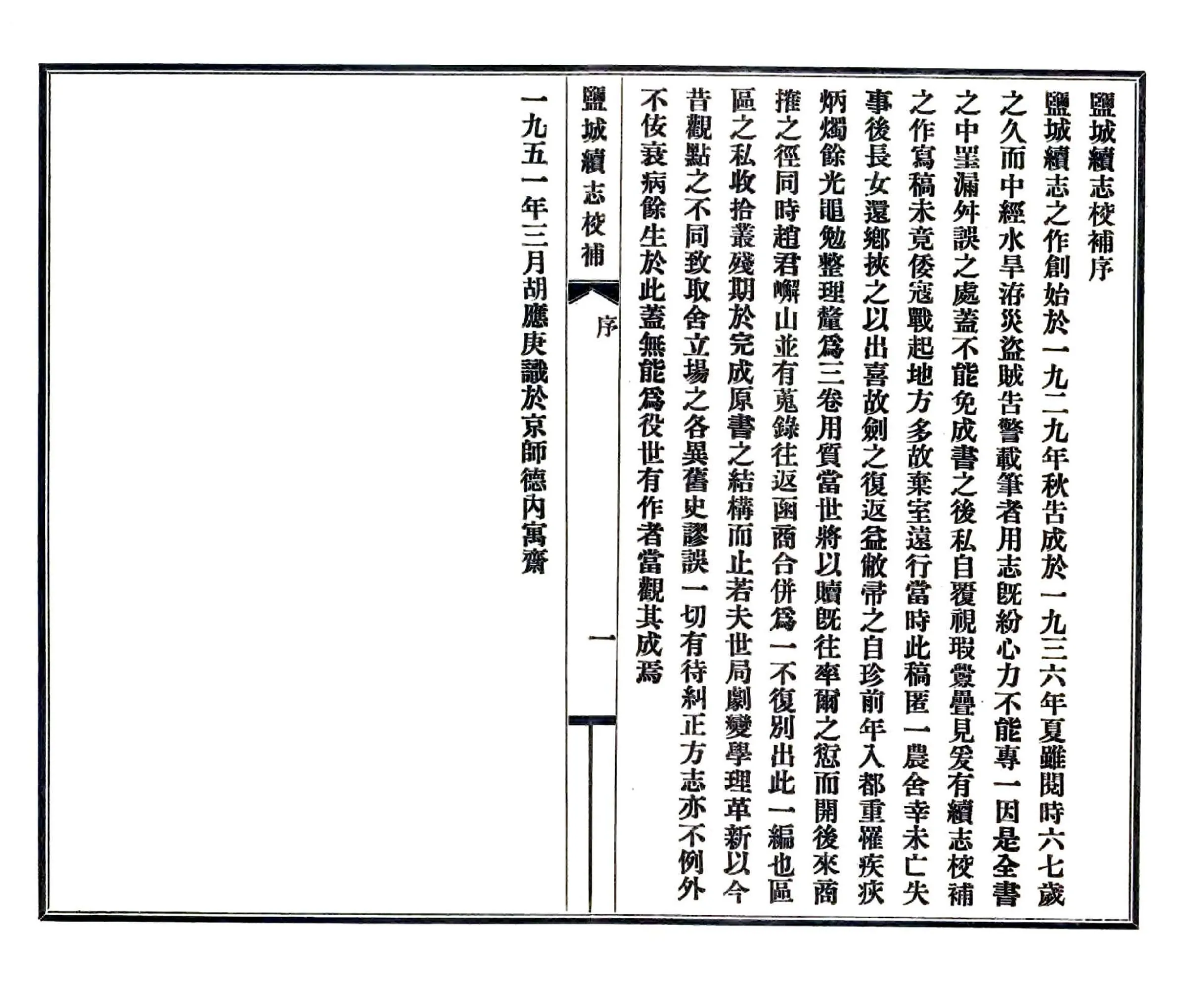 盐城续志校补（民国） 在线预览第2页
