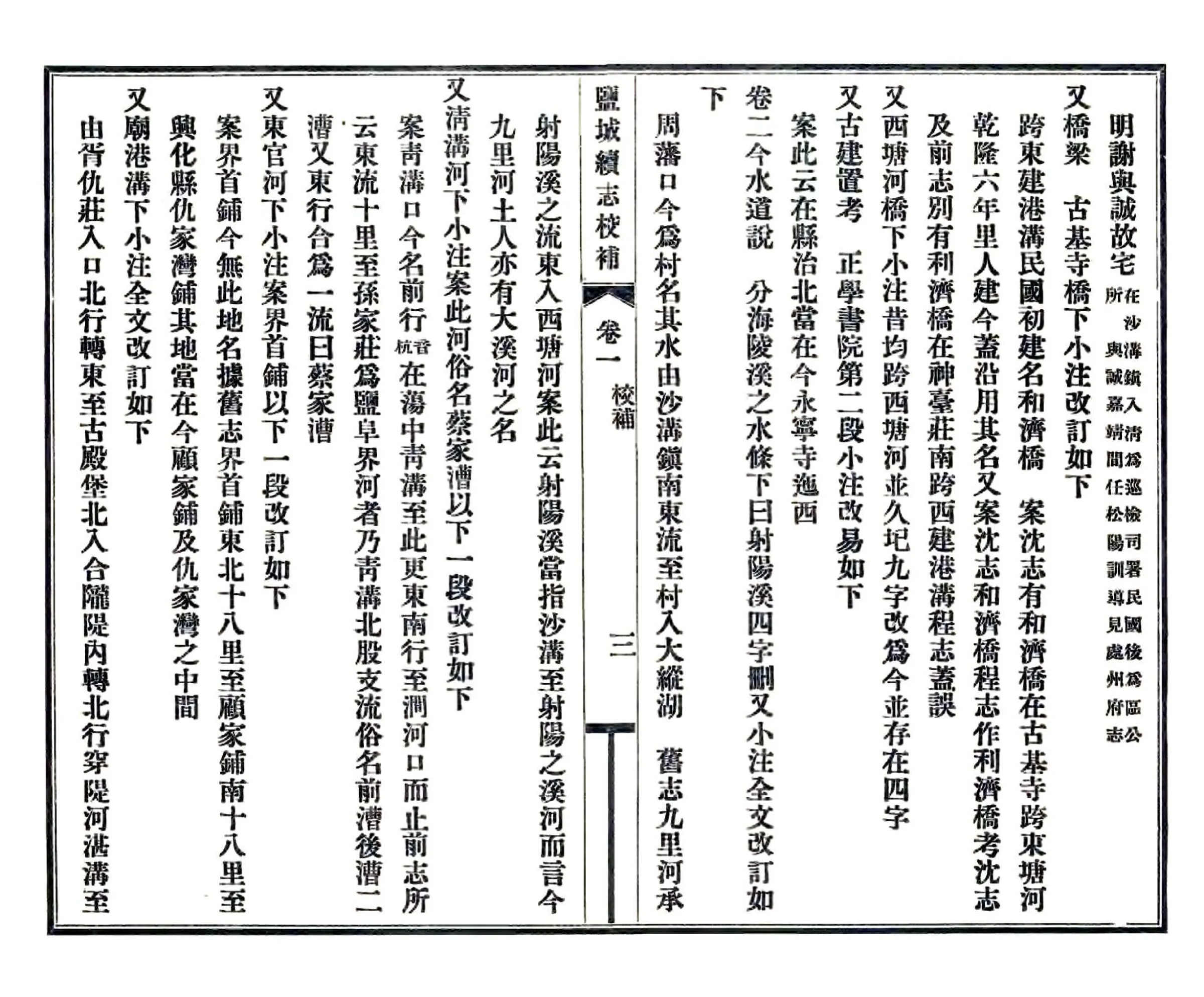 盐城续志校补（民国） 在线预览第4页