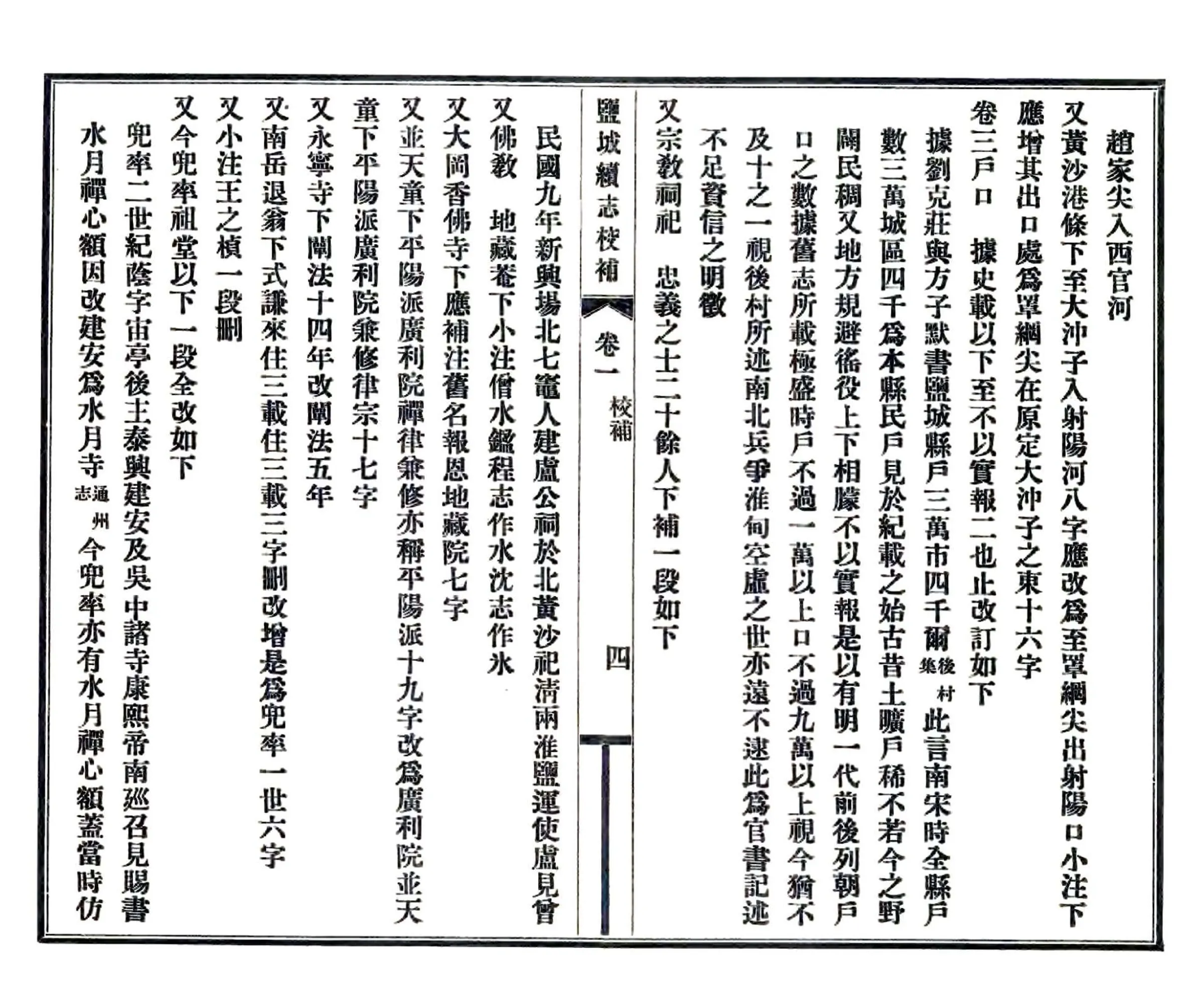 盐城续志校补（民国） 在线预览第5页