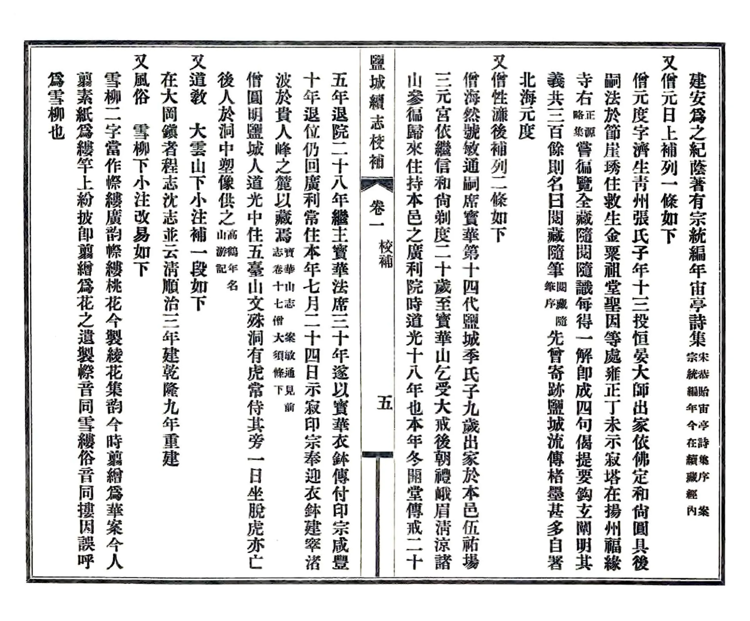 盐城续志校补（民国） 在线预览第6页