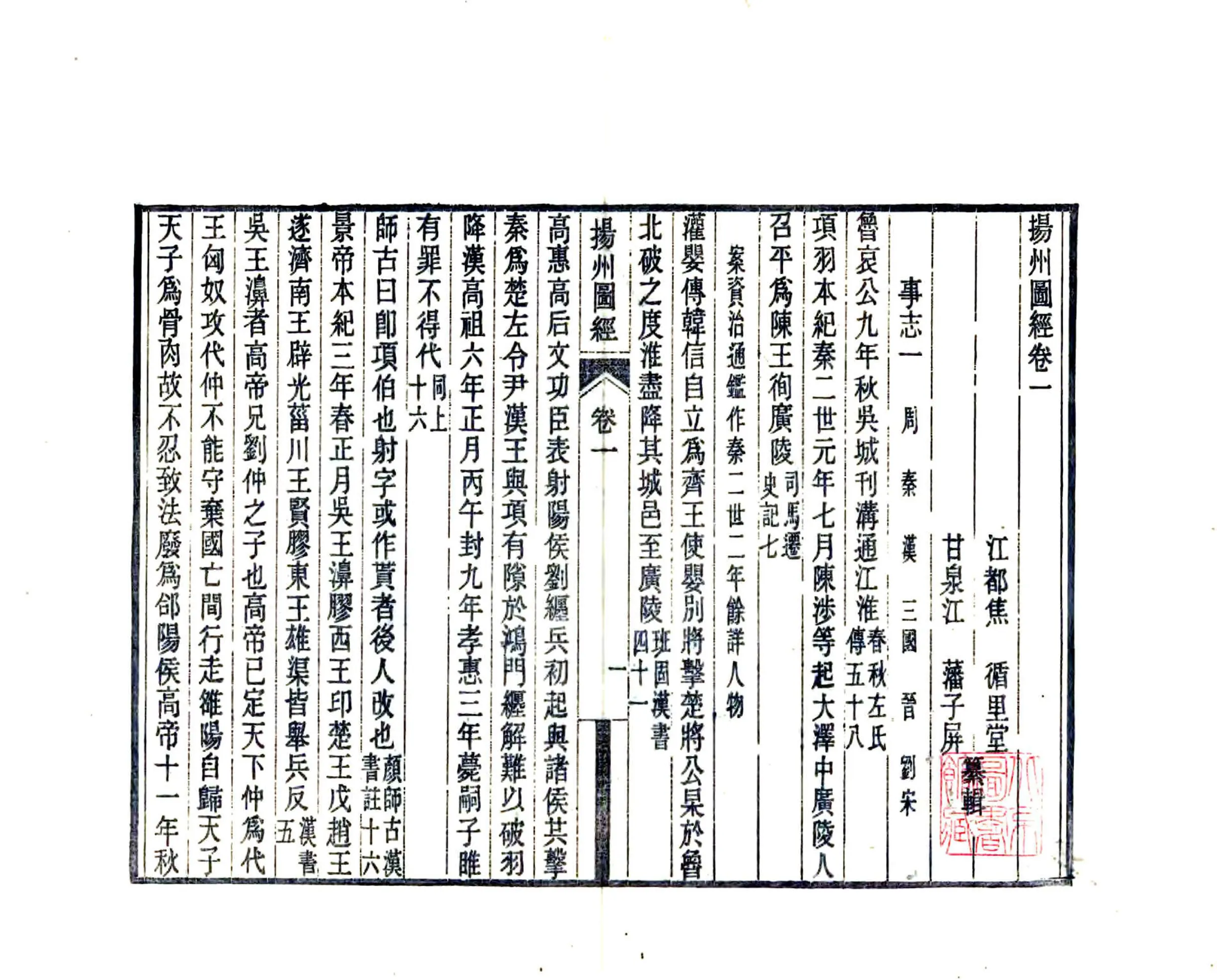 扬州府图经（嘉庆） 在线预览第4页