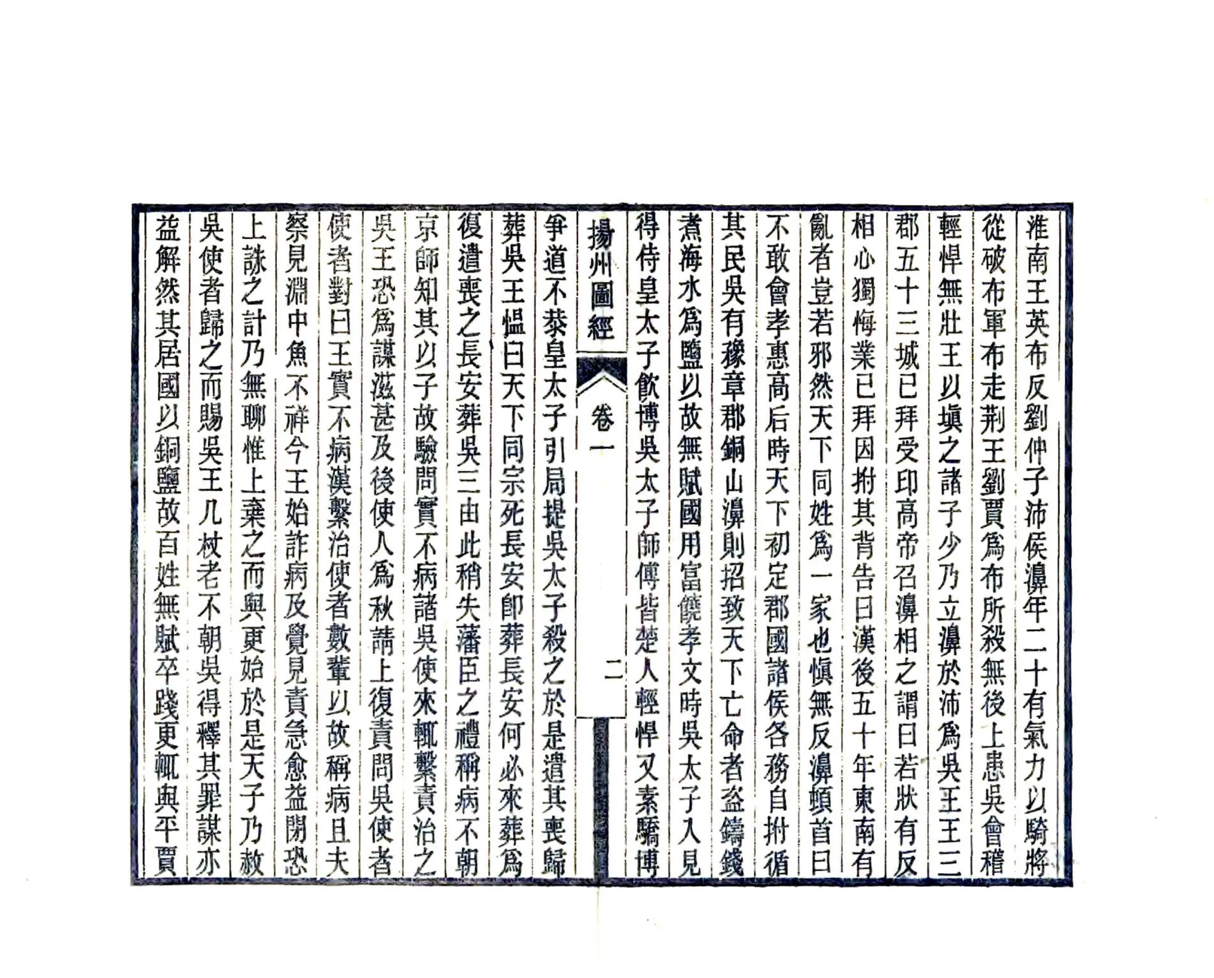 扬州府图经（嘉庆） 在线预览第5页