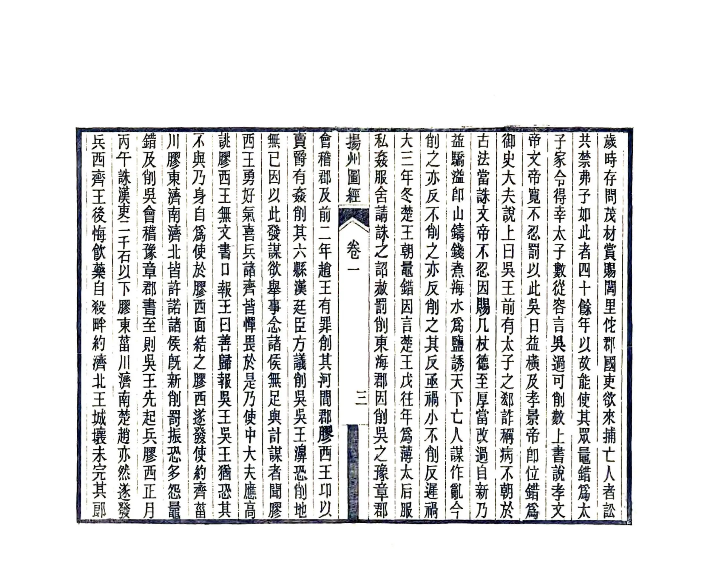扬州府图经（嘉庆） 在线预览第6页