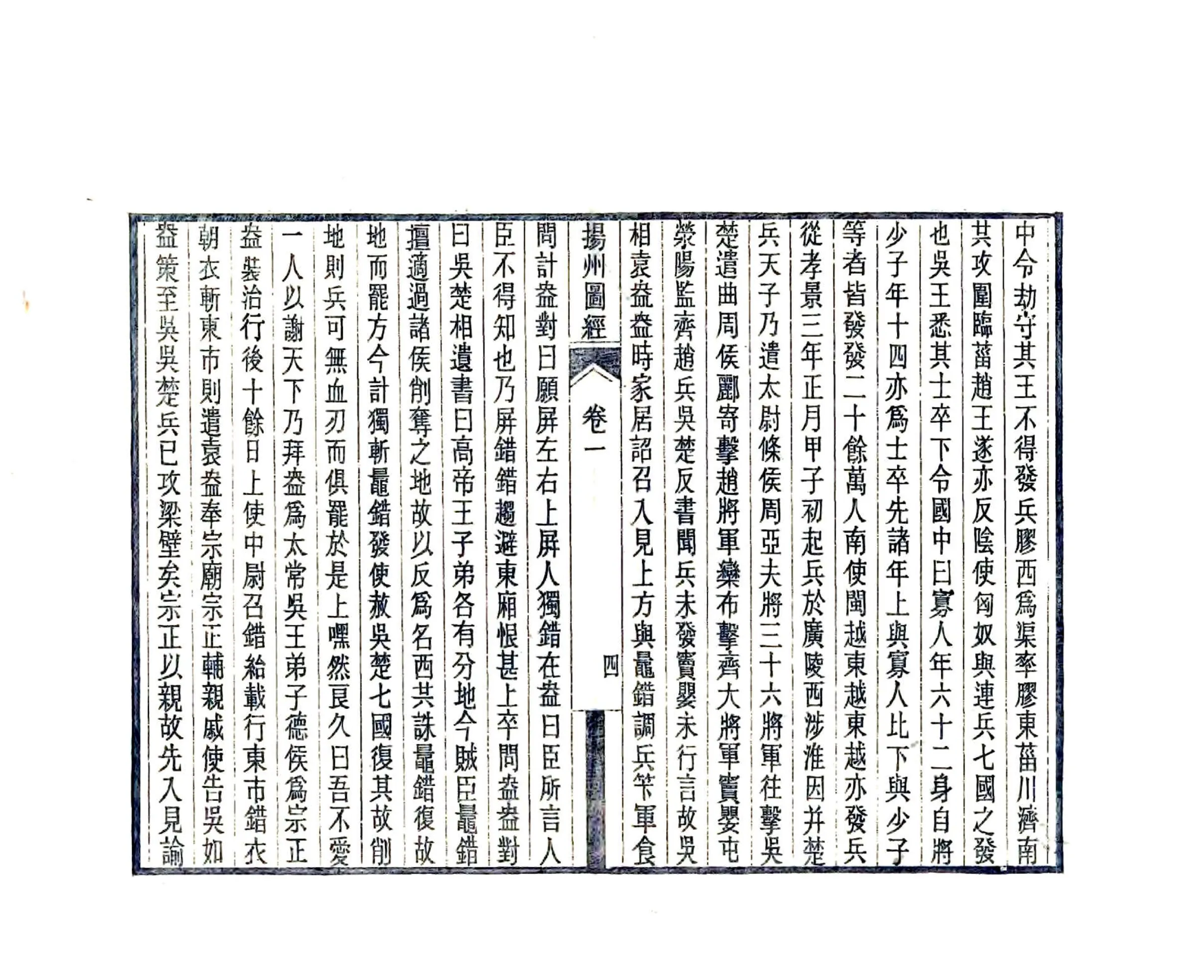 扬州府图经（嘉庆） 在线预览第7页