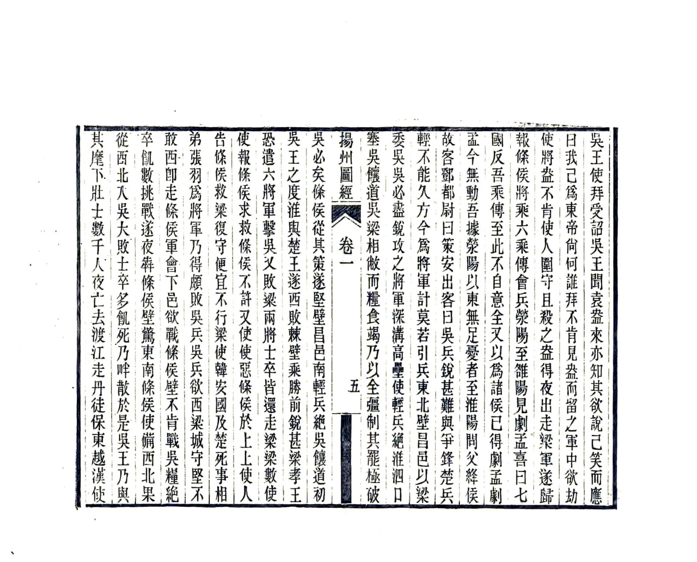 扬州府图经（嘉庆） 在线预览第8页
