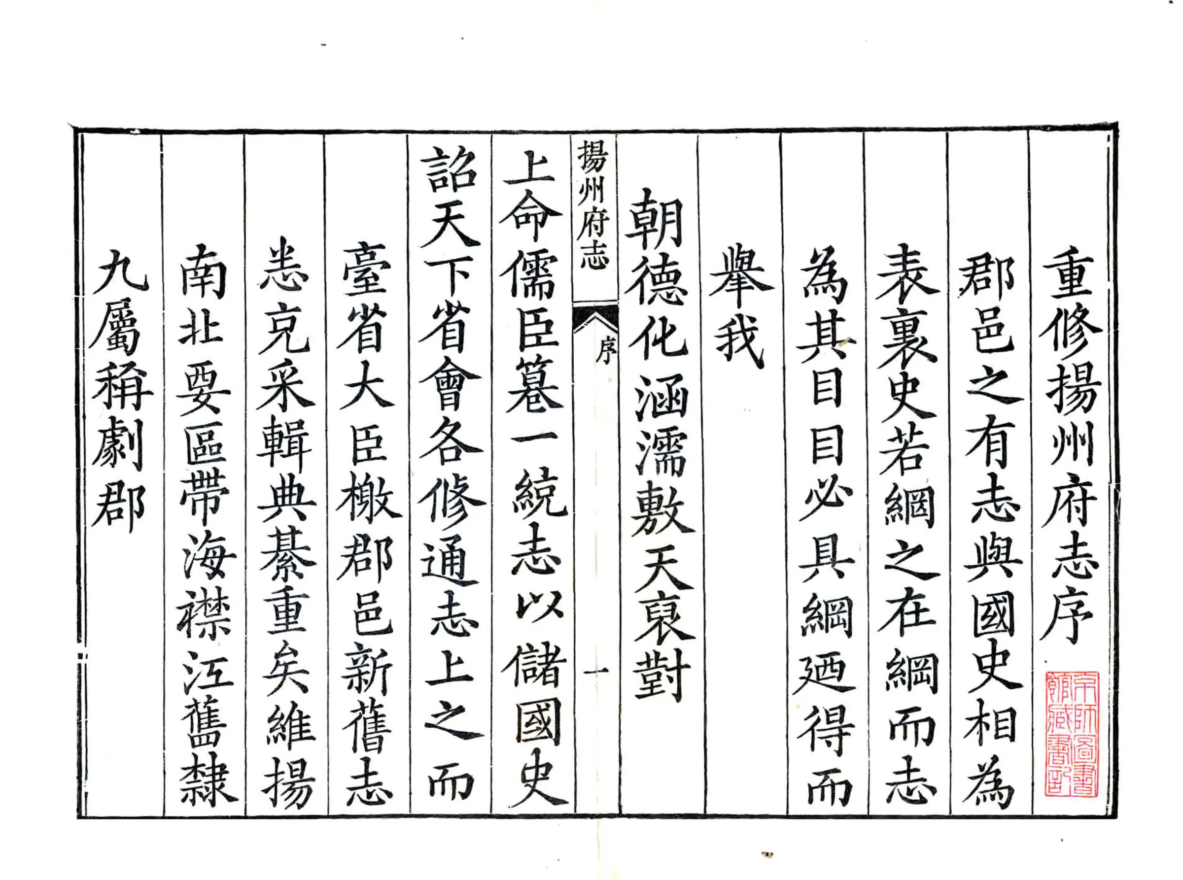 扬州府志（雍正） 在线预览第1页