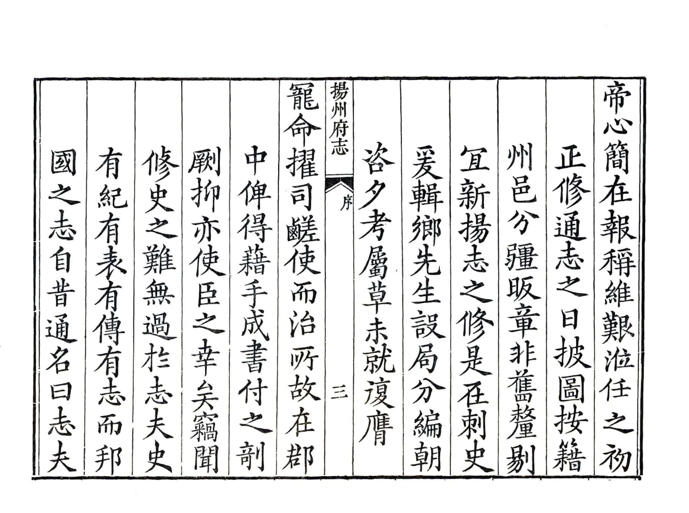 扬州府志（雍正） 在线预览第3页