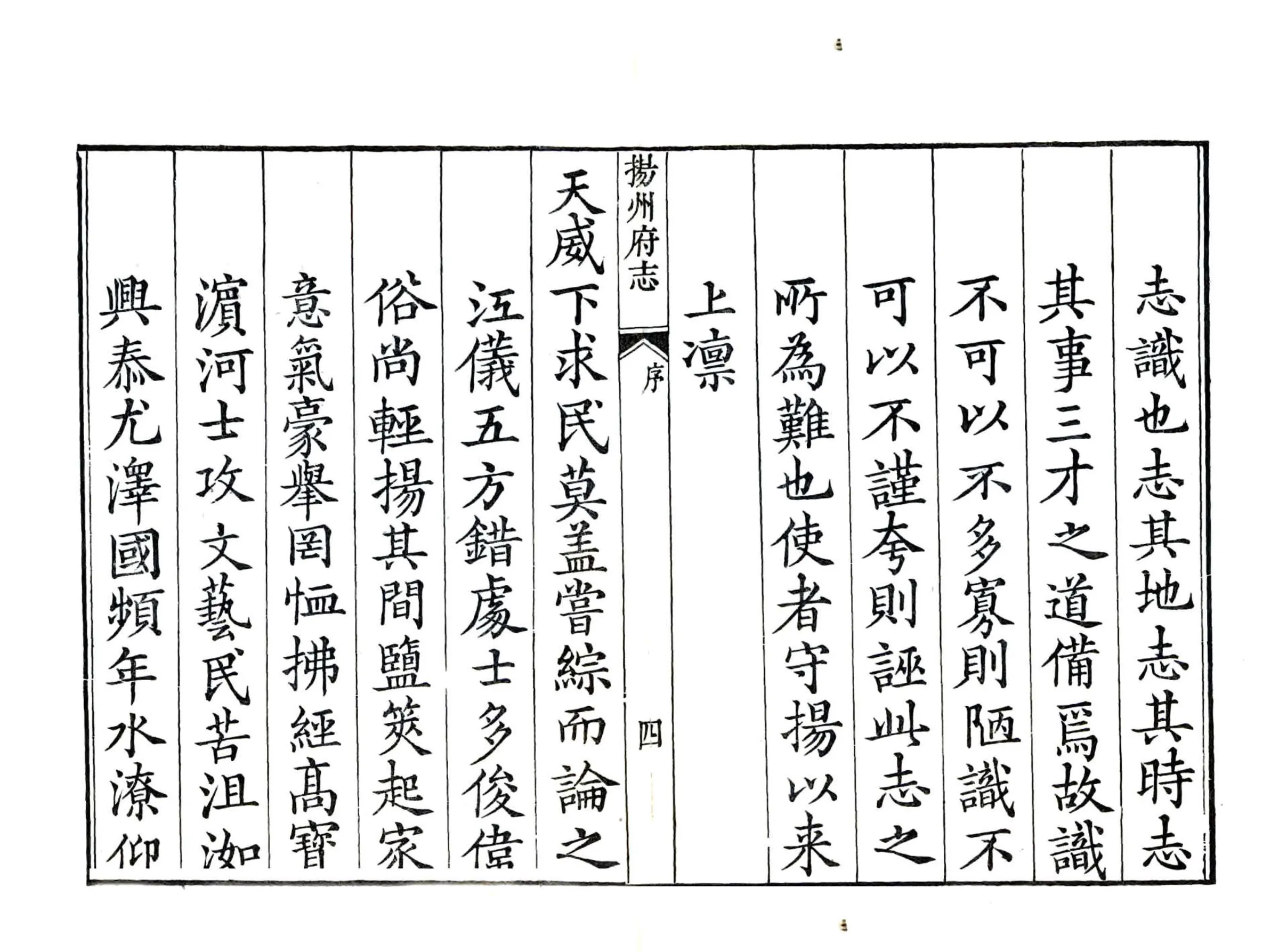 扬州府志（雍正） 在线预览第4页