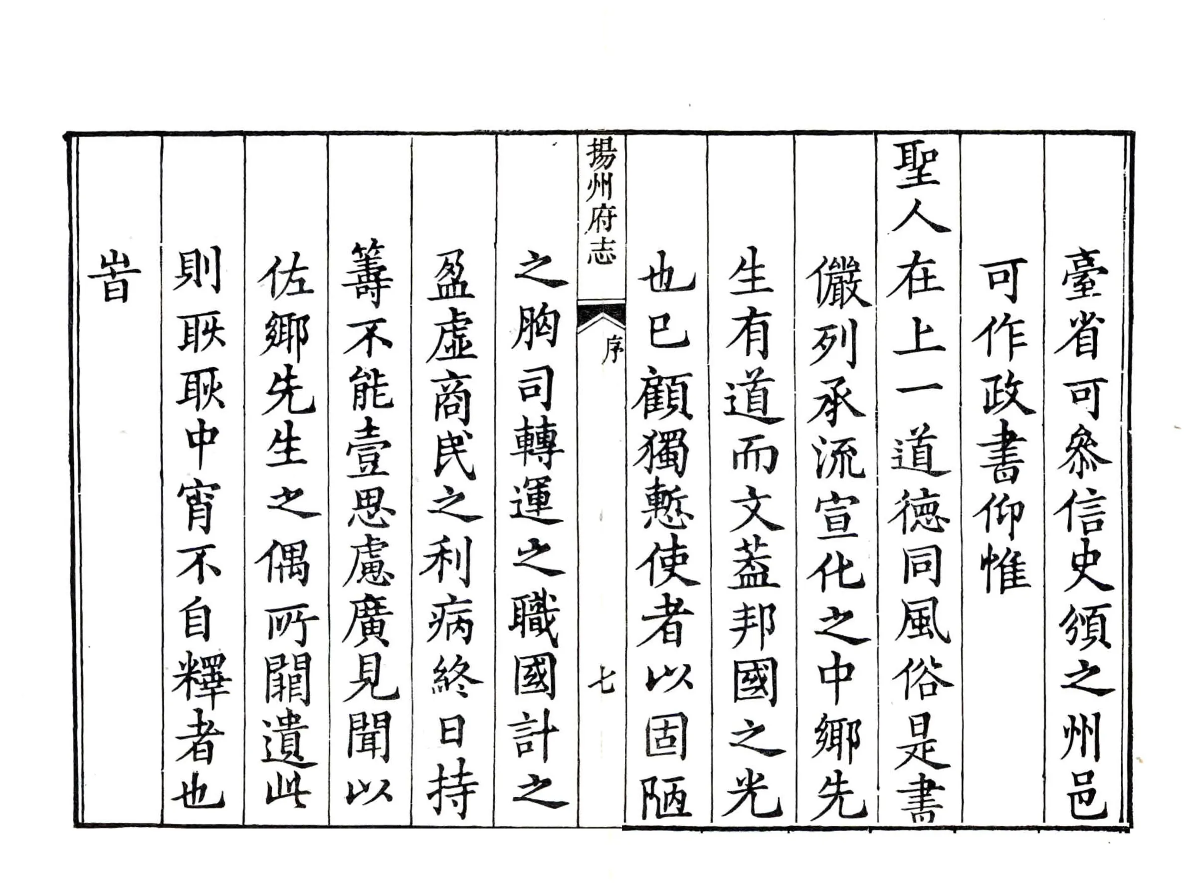 扬州府志（雍正） 在线预览第7页