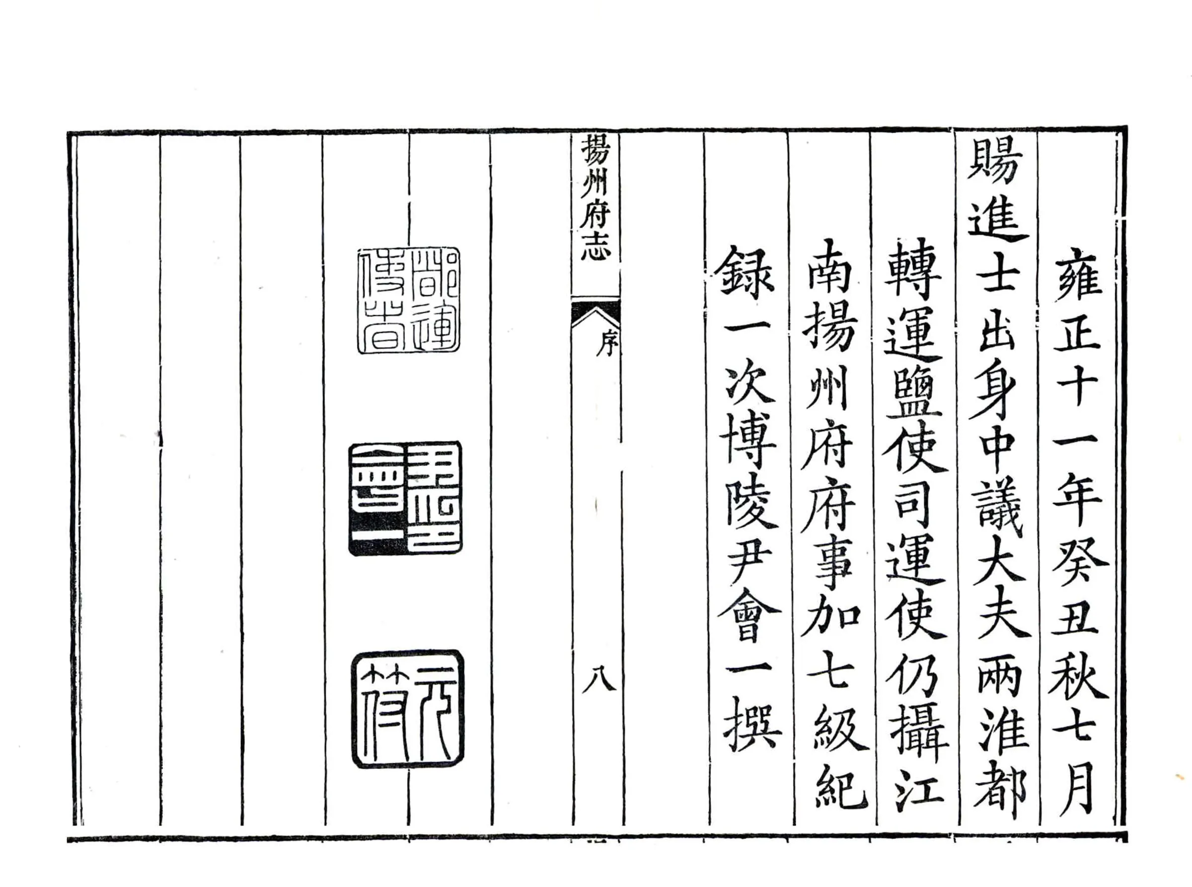 扬州府志（雍正） 在线预览第8页