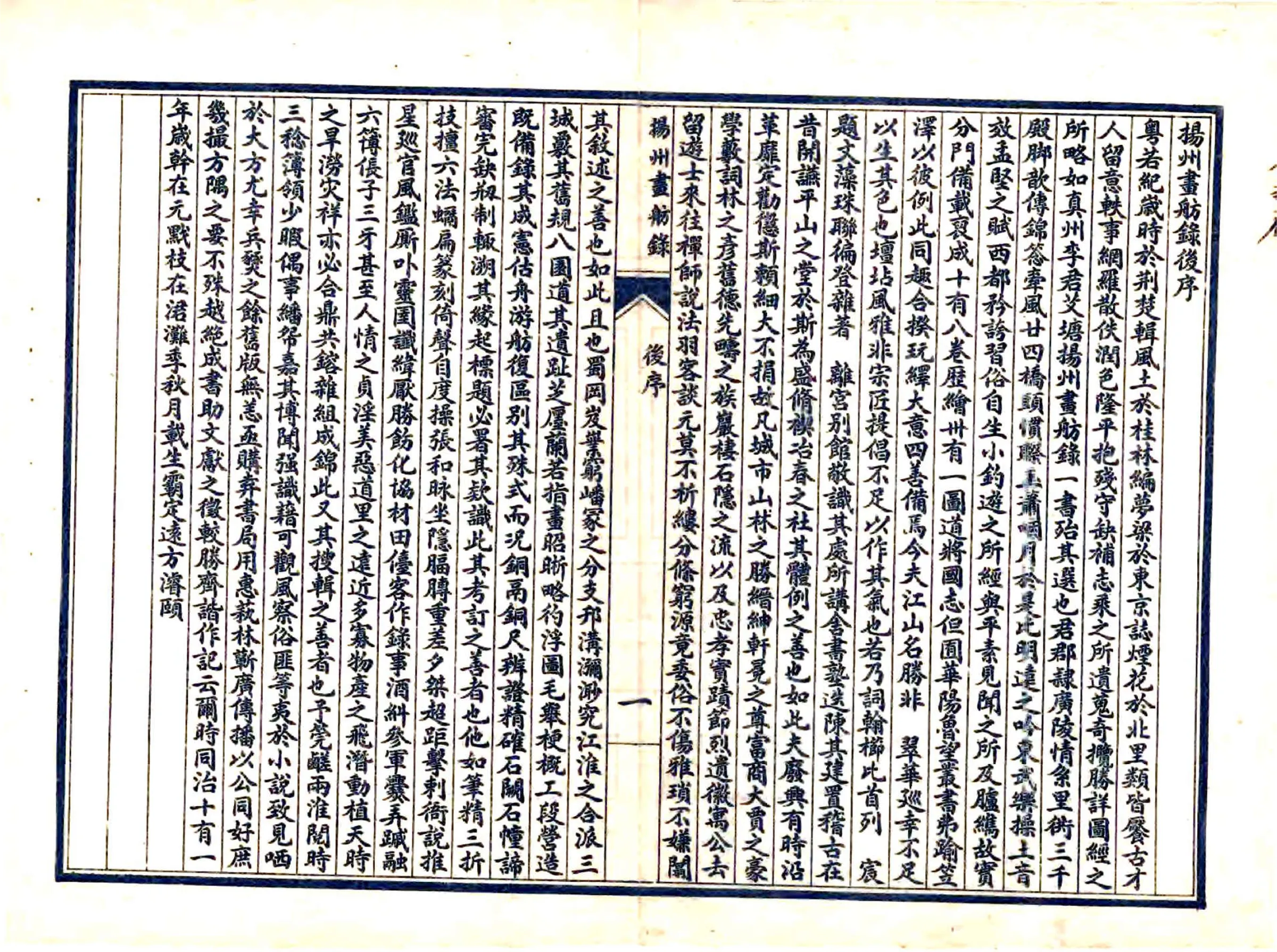扬州画舫录（乾隆 民国石印本） 在线预览第5页